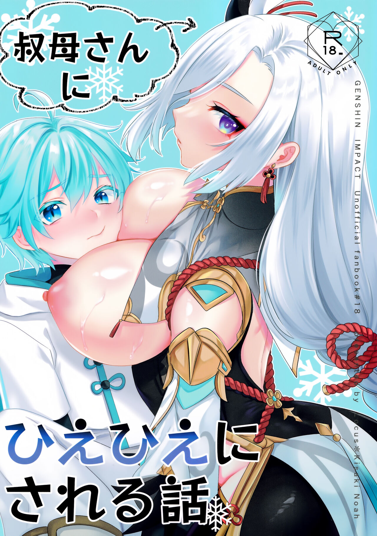 Oba-san ni Hiehie ni Sareru Hanashi! - Page 1