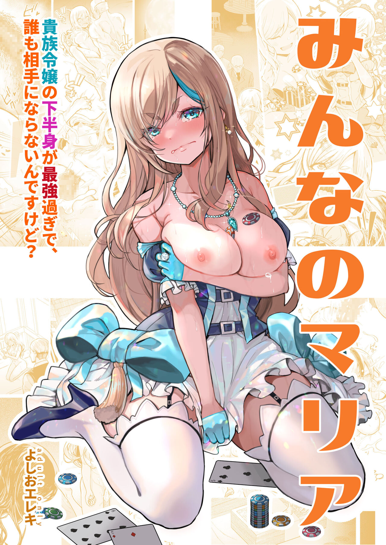 Minna no Maria – Kizoku Reijou no Kahanshin ga Saikyou Sugi de, Dare mo Aite ni naranai ndesukedo? - Page 1
