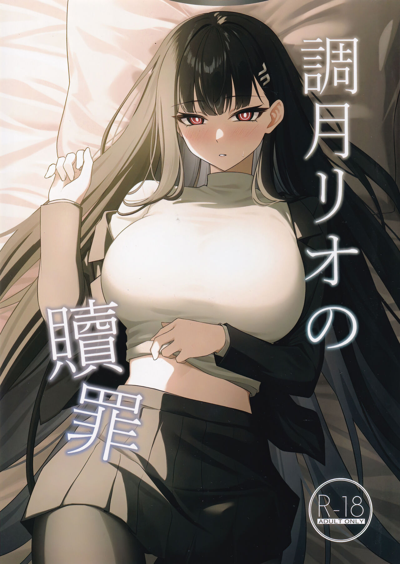 Tsukatsuki Rio no Shokuzai - Page 1