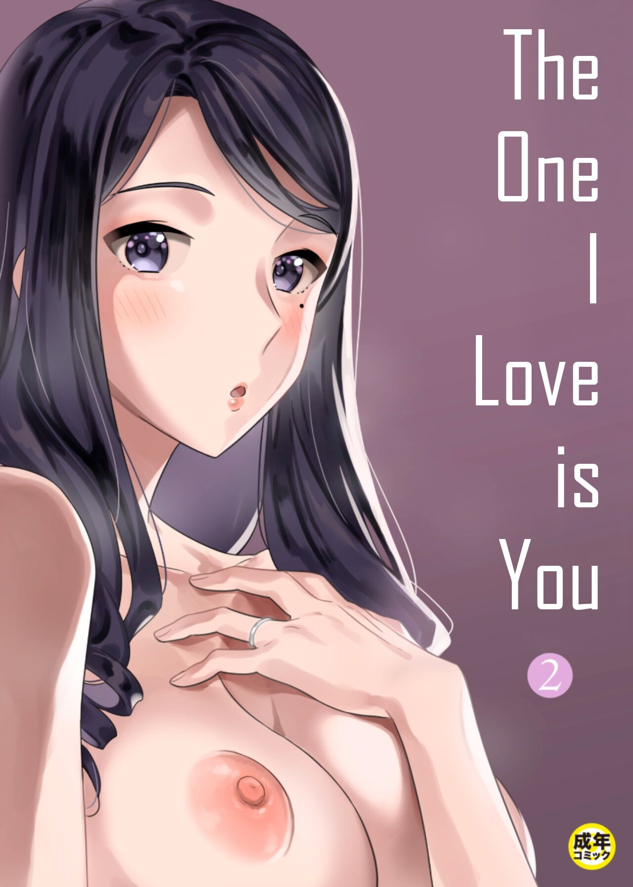 Suki nano wa Anata dake… 2 | The One I Love is You… 2 - Page 1