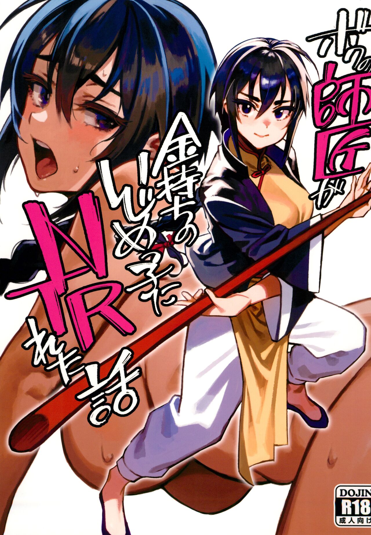 Boku no shishou ga kanemochi no ijimekko ni NTR reta hanashi - Page 1