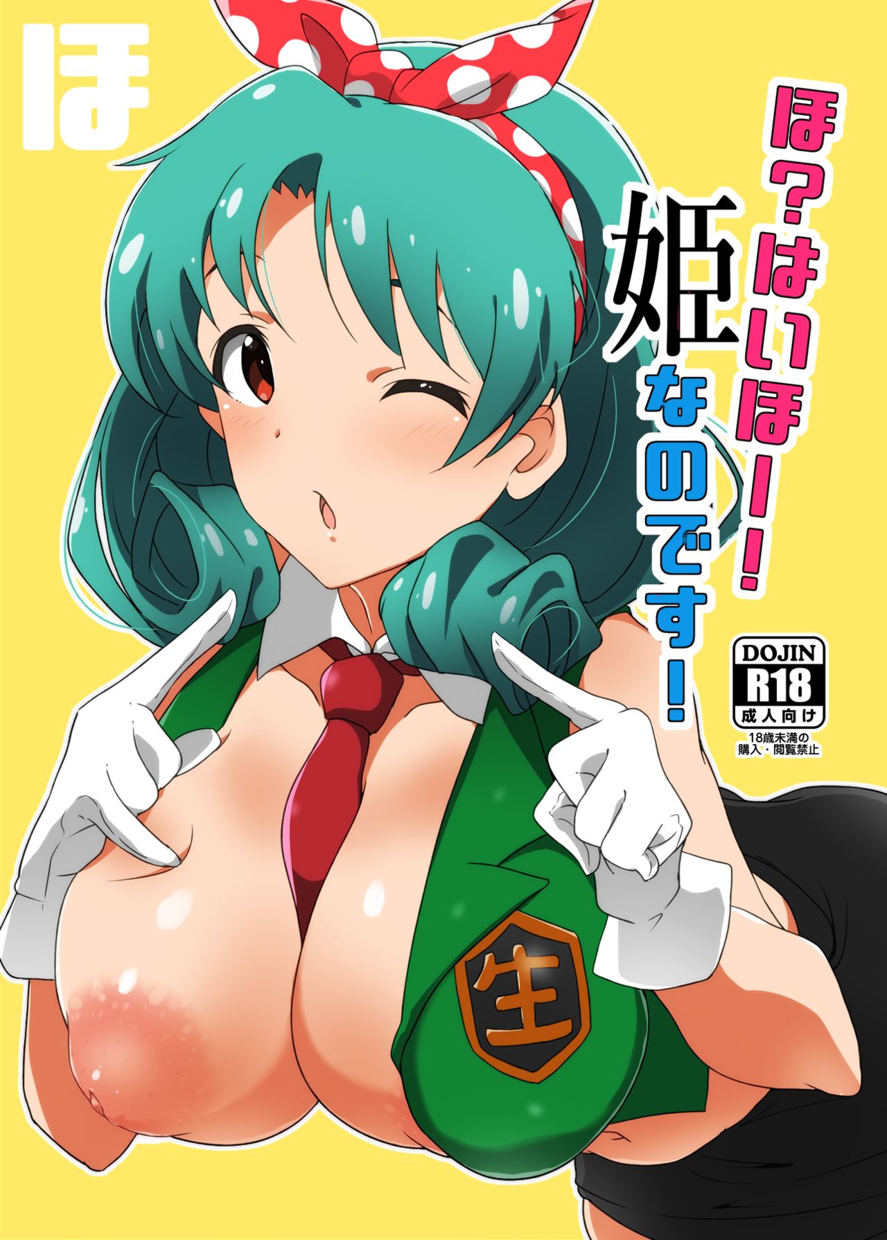 Ho? Heigh-Ho! Hime nano desu! - Page 1