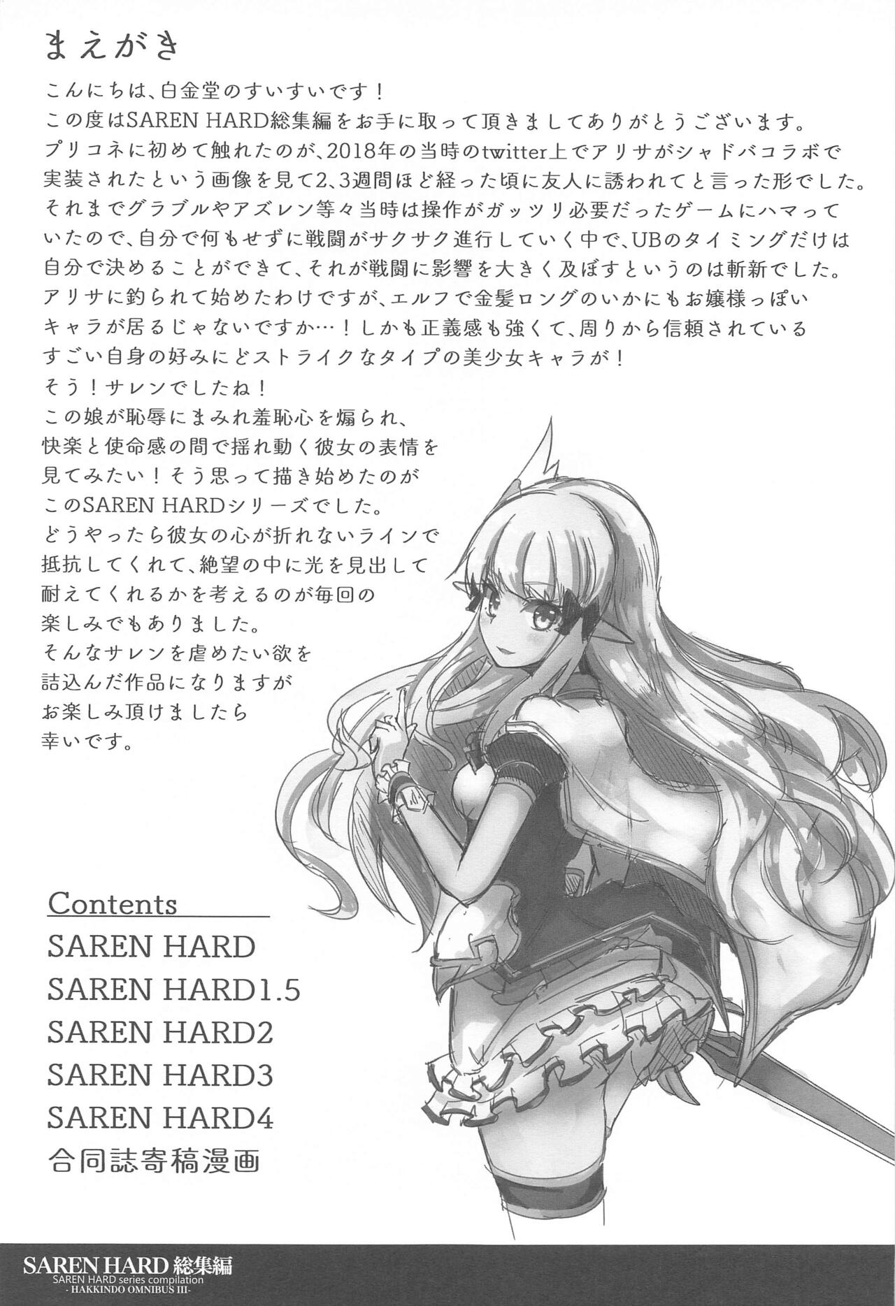 SAREN HARD Soushuuhen – SAREN HARD series compilation - Page 10