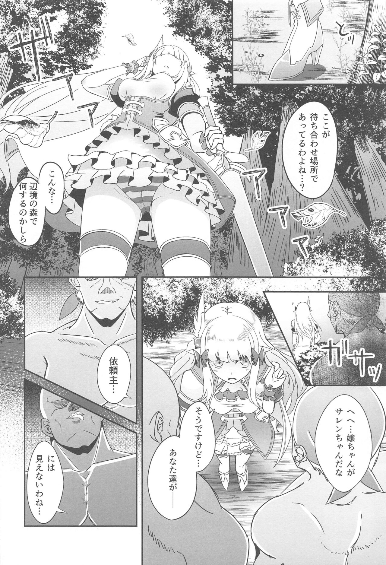 SAREN HARD Soushuuhen – SAREN HARD series compilation - Page 13