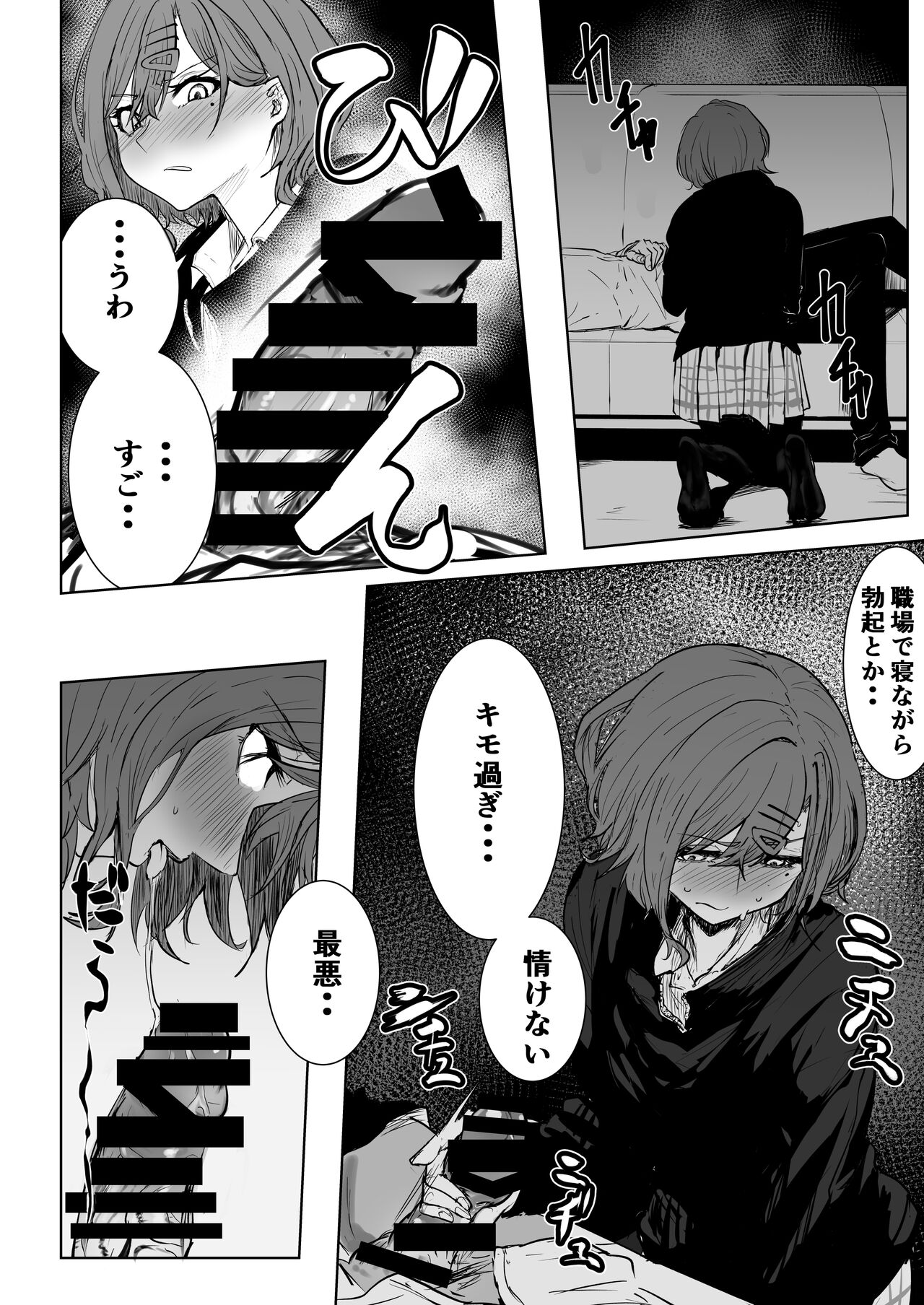 noctchill Dosukebe Goudoushi echichill - Page 14