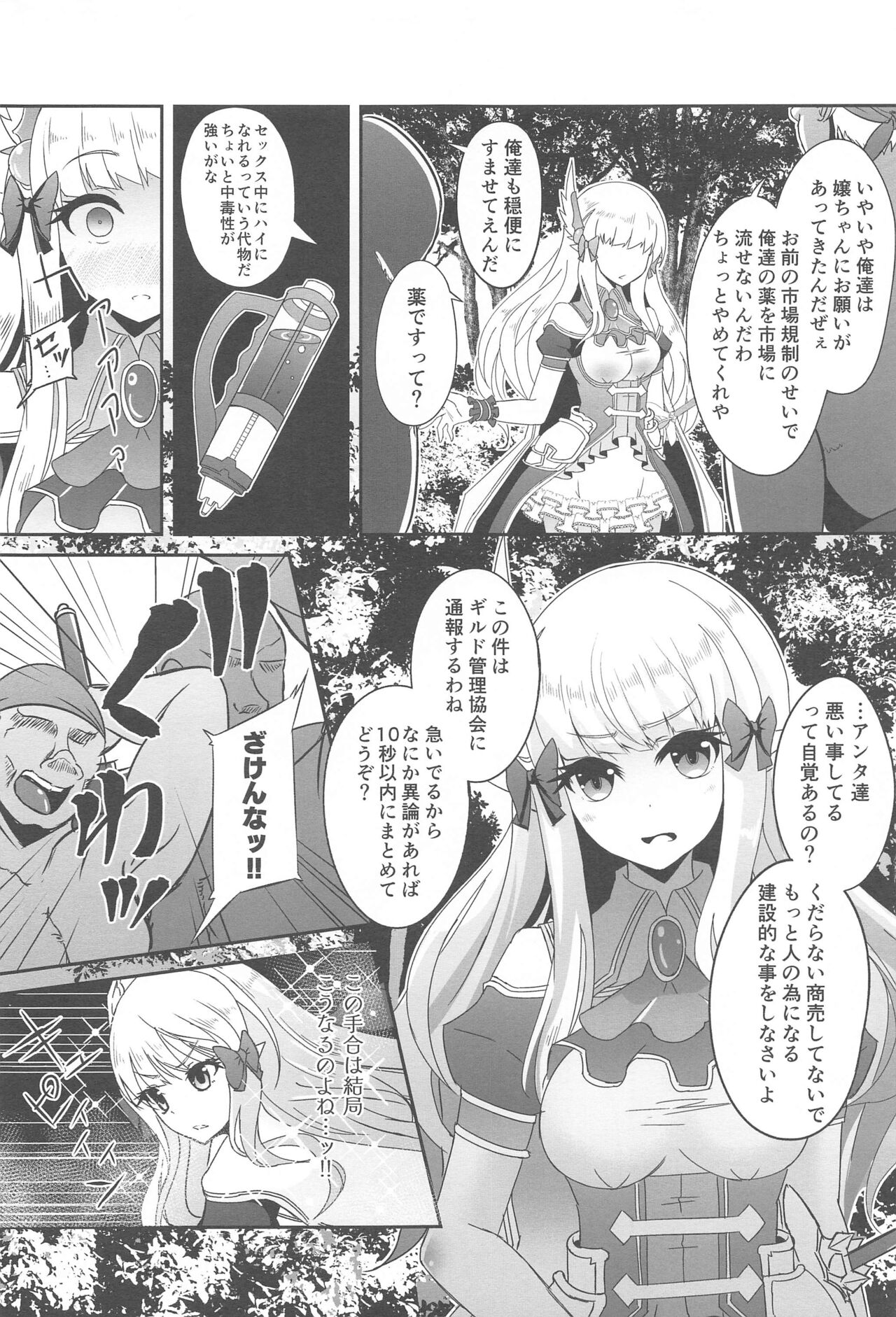 SAREN HARD Soushuuhen – SAREN HARD series compilation - Page 14