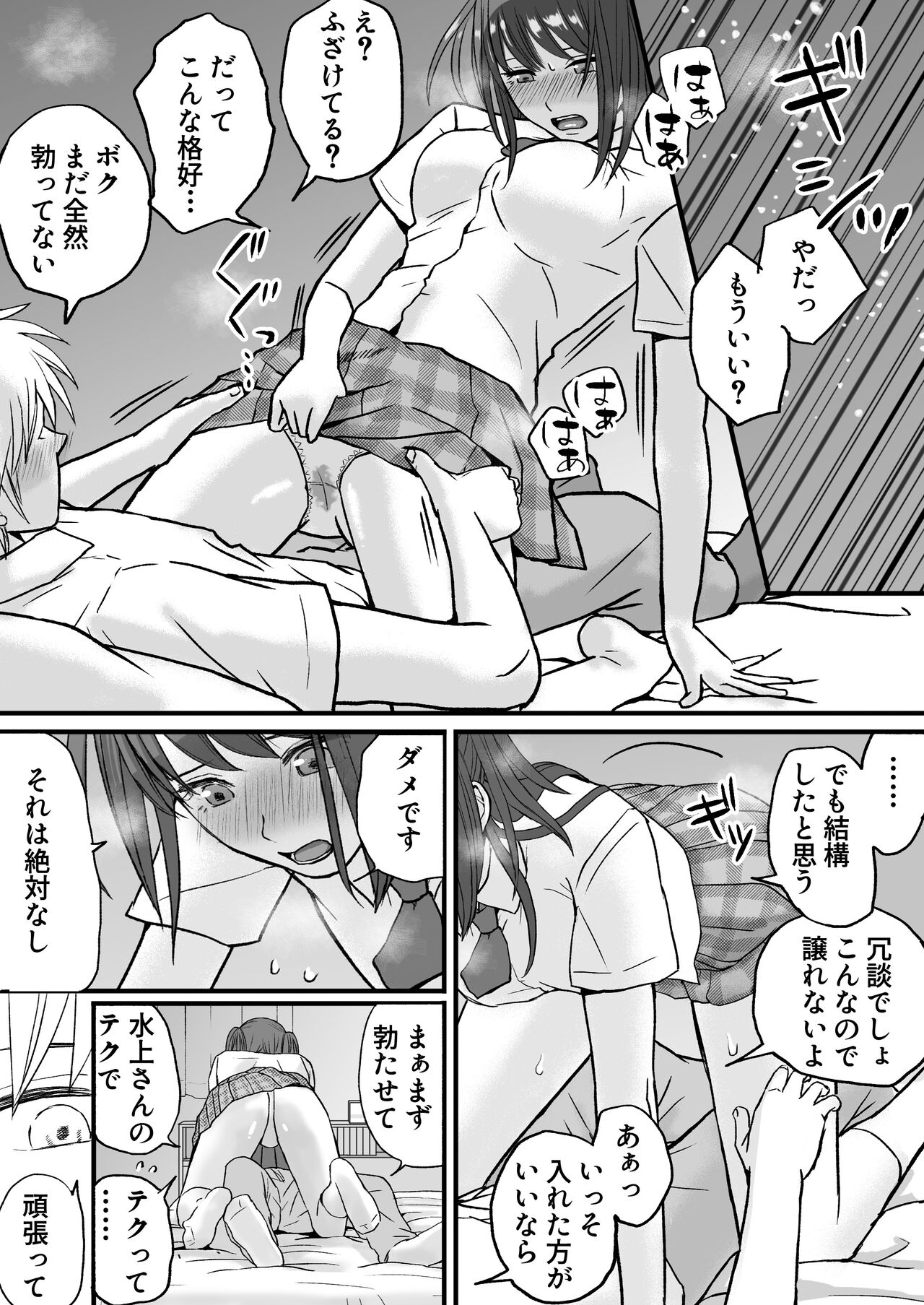 Sumata dake tte Itta no ni… Nurutto Sounyuusarechatta Yuutousei no Omocha - Page 15