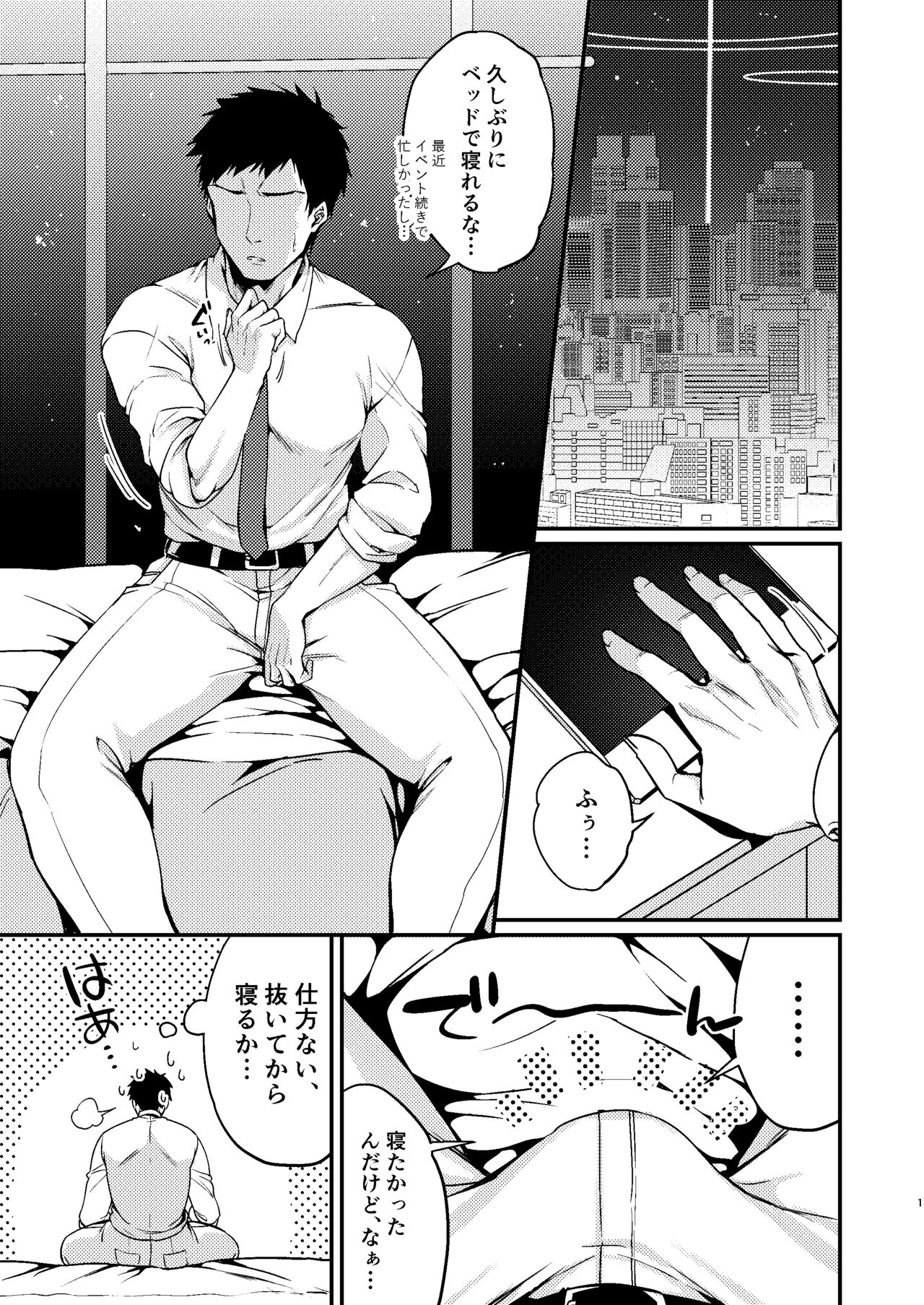Mayonaka no Gohoushi - Page 2