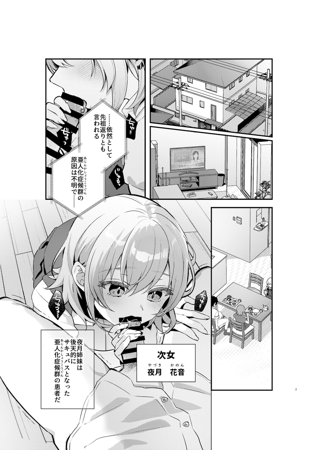 Yazuki Shimai no Hijou Shoku - Page 2