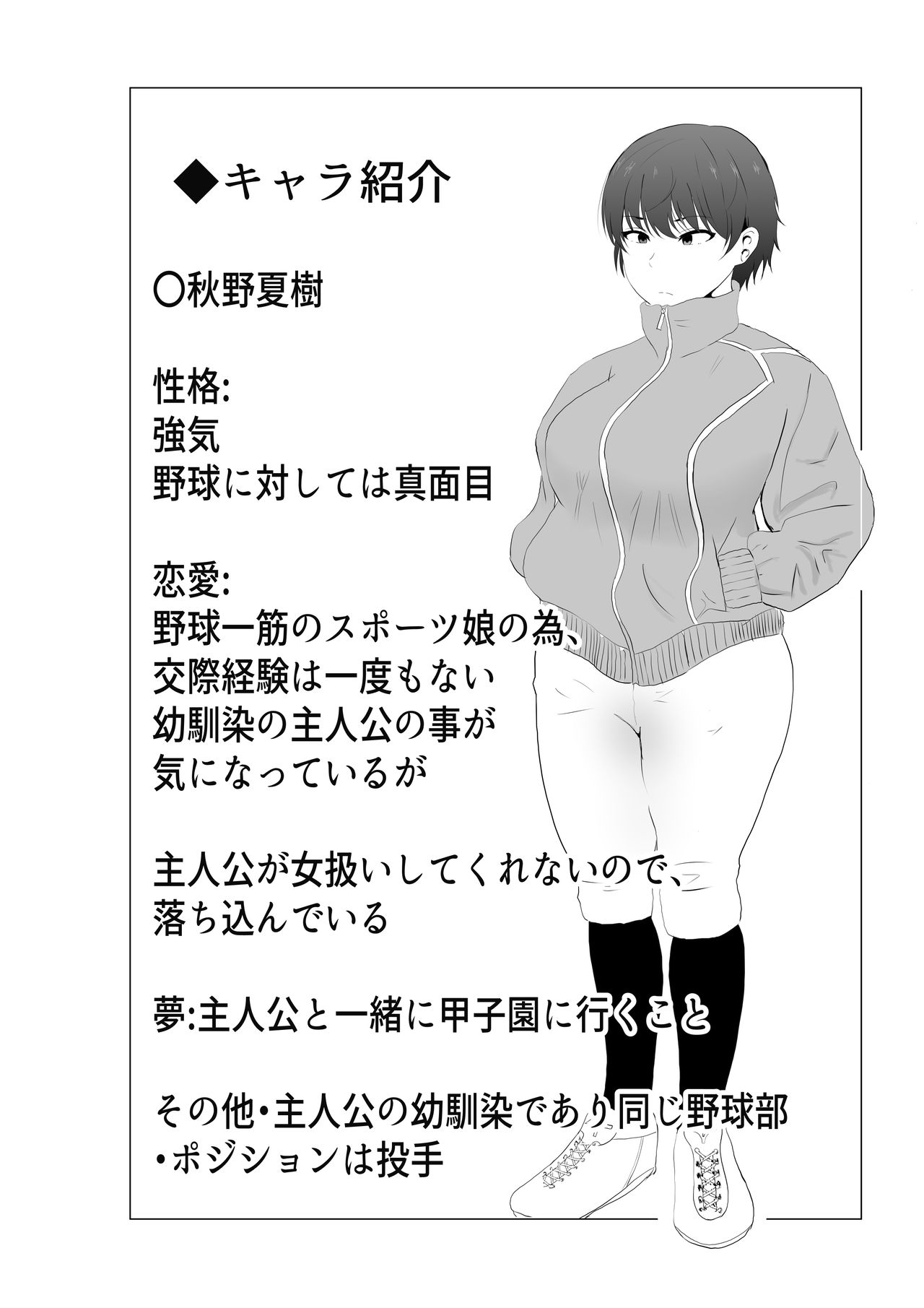 Kyonyuu Osananajimi ga Kantoku no Onaho Kanojo ni Otosarete ita Ken - Page 2