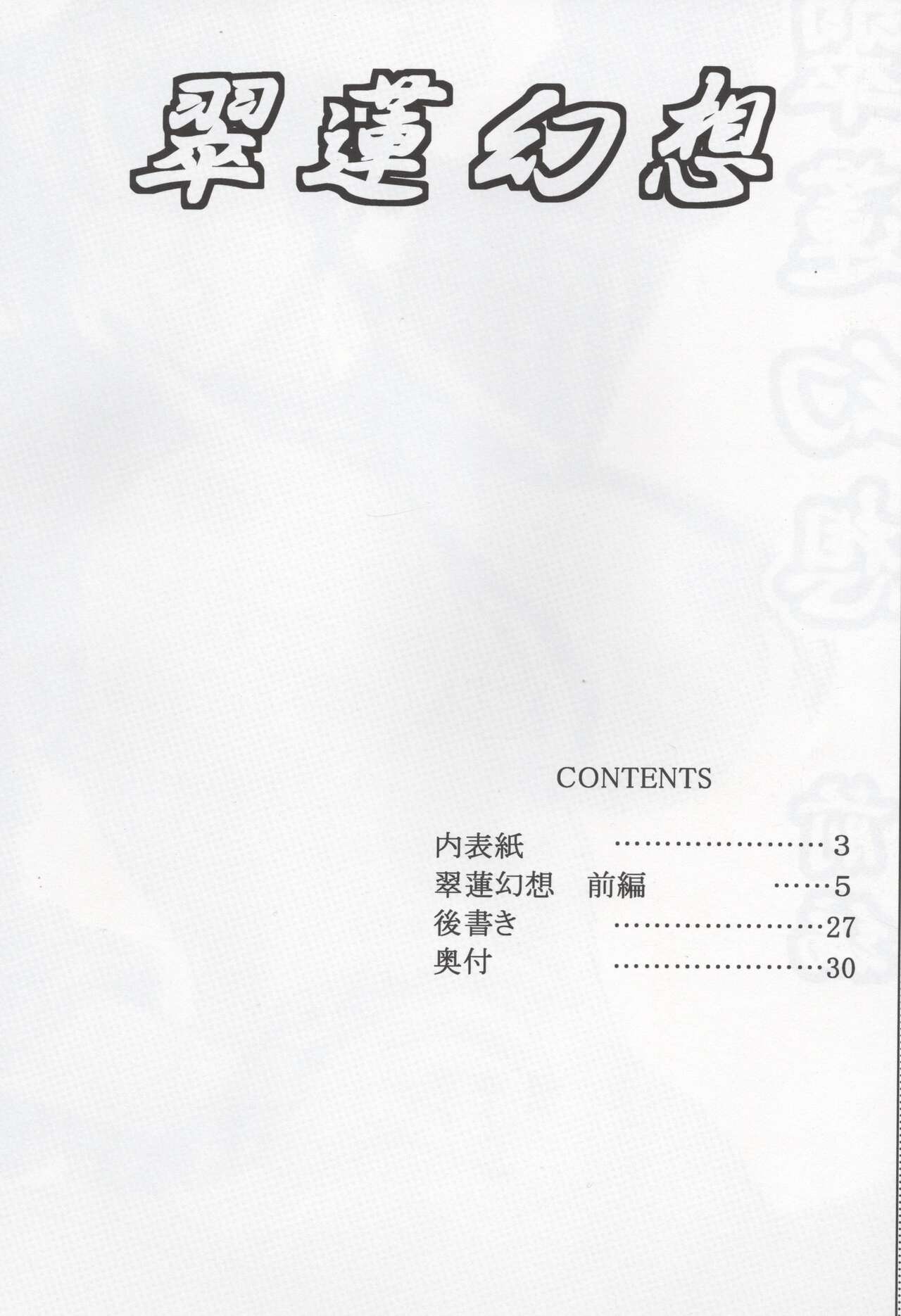 Hao Gensou Zenpen - Page 2
