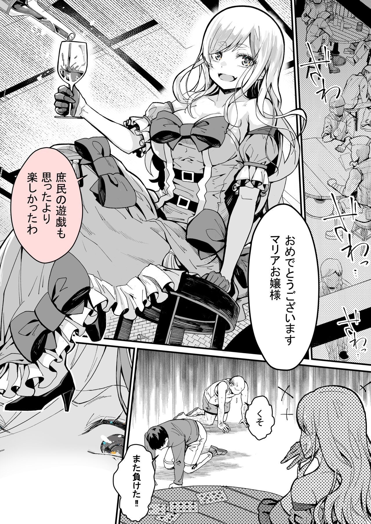 Minna no Maria – Kizoku Reijou no Kahanshin ga Saikyou Sugi de, Dare mo Aite ni naranai ndesukedo? - Page 2