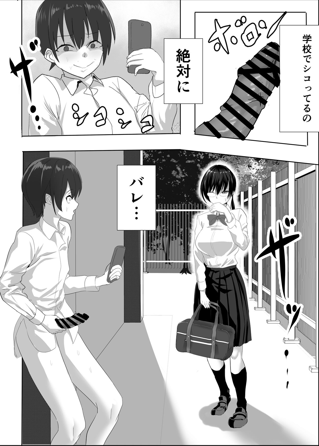 Jitsu wa Muttsuri na InCha ni Onanie Mirareta ga… Wakaraseta! - Page 2