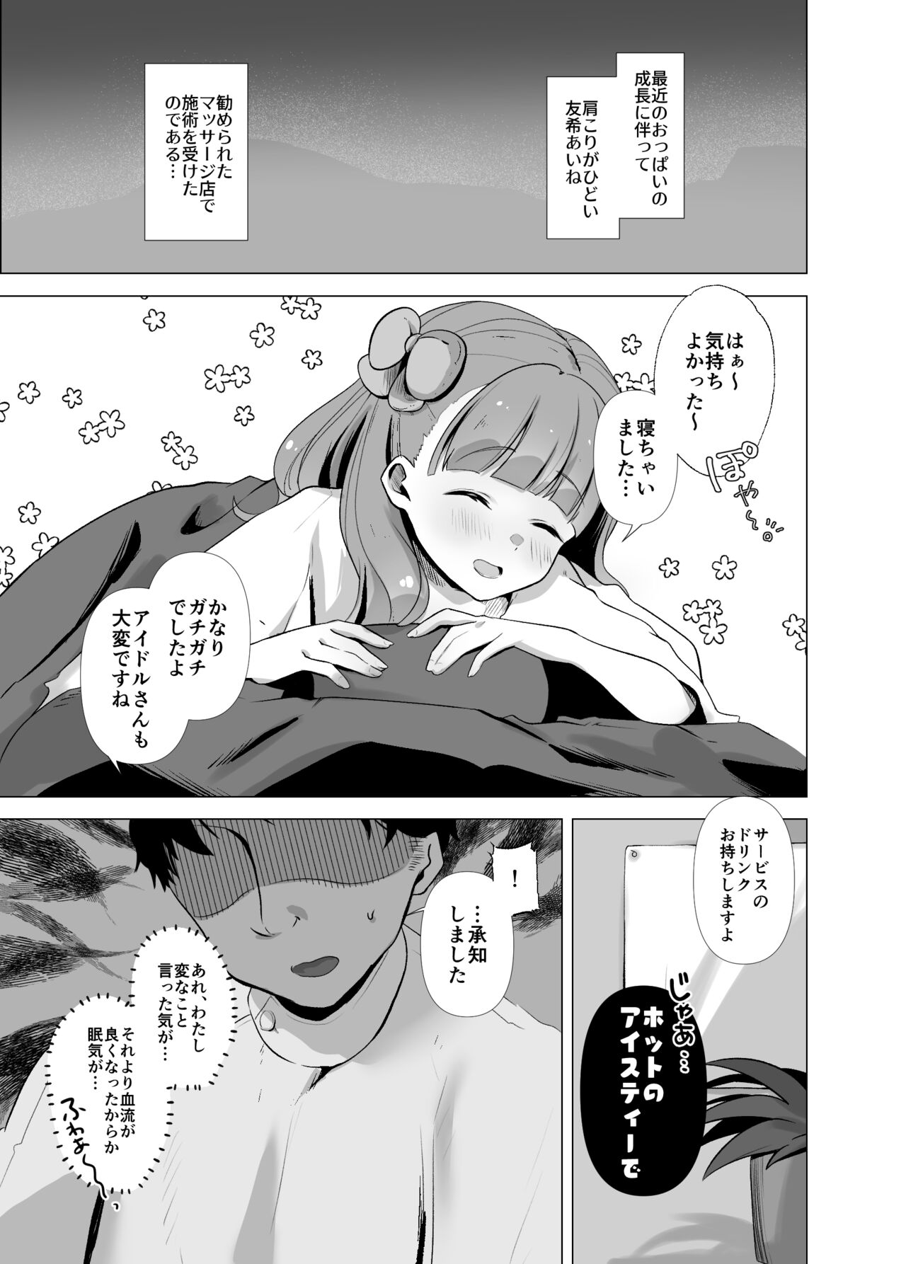 Aine to Himitsu no Massage - Page 2