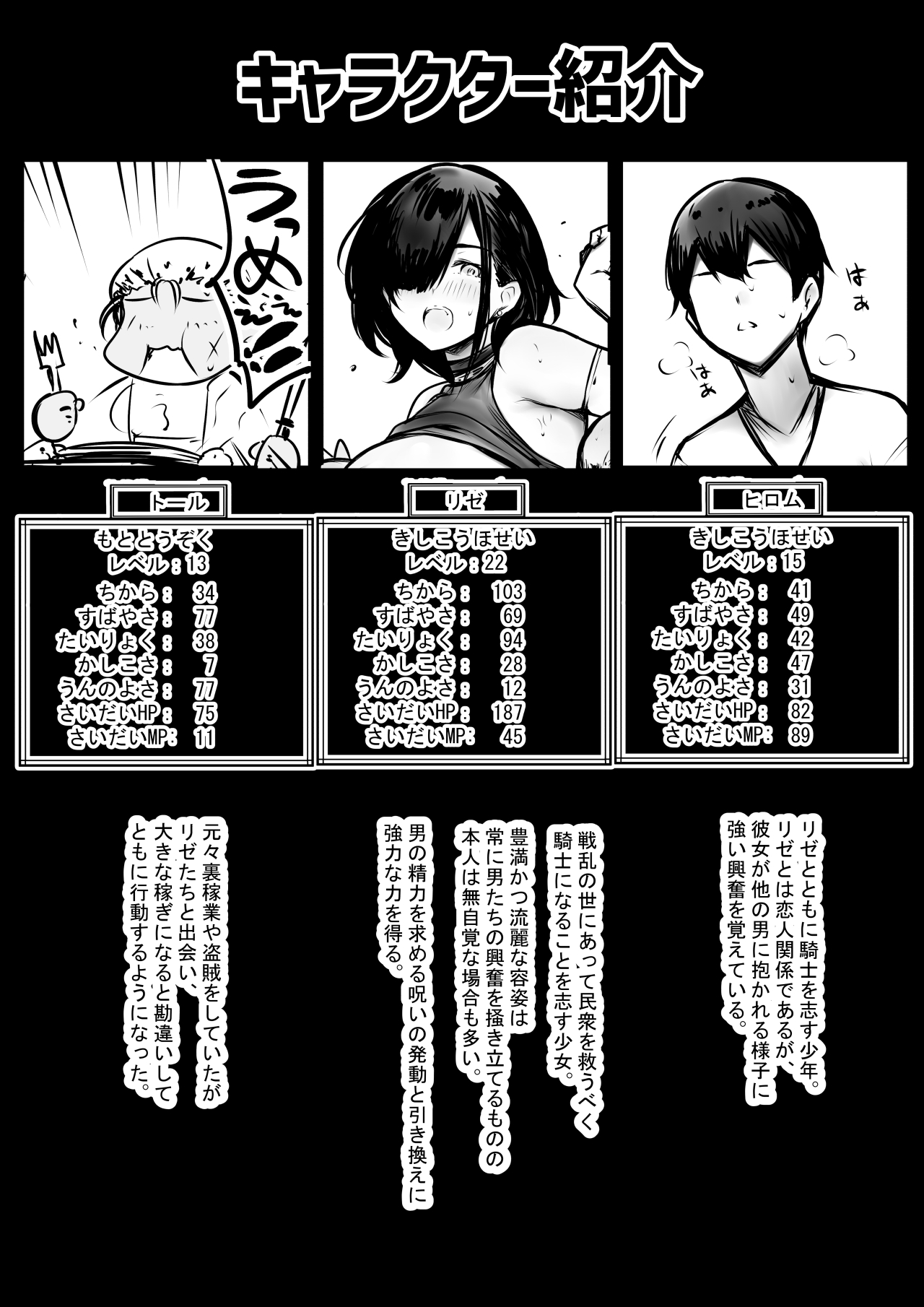 Onna Kishi Rize wa Koyoi mo Maotoko ni Dakareru 3 - Page 2