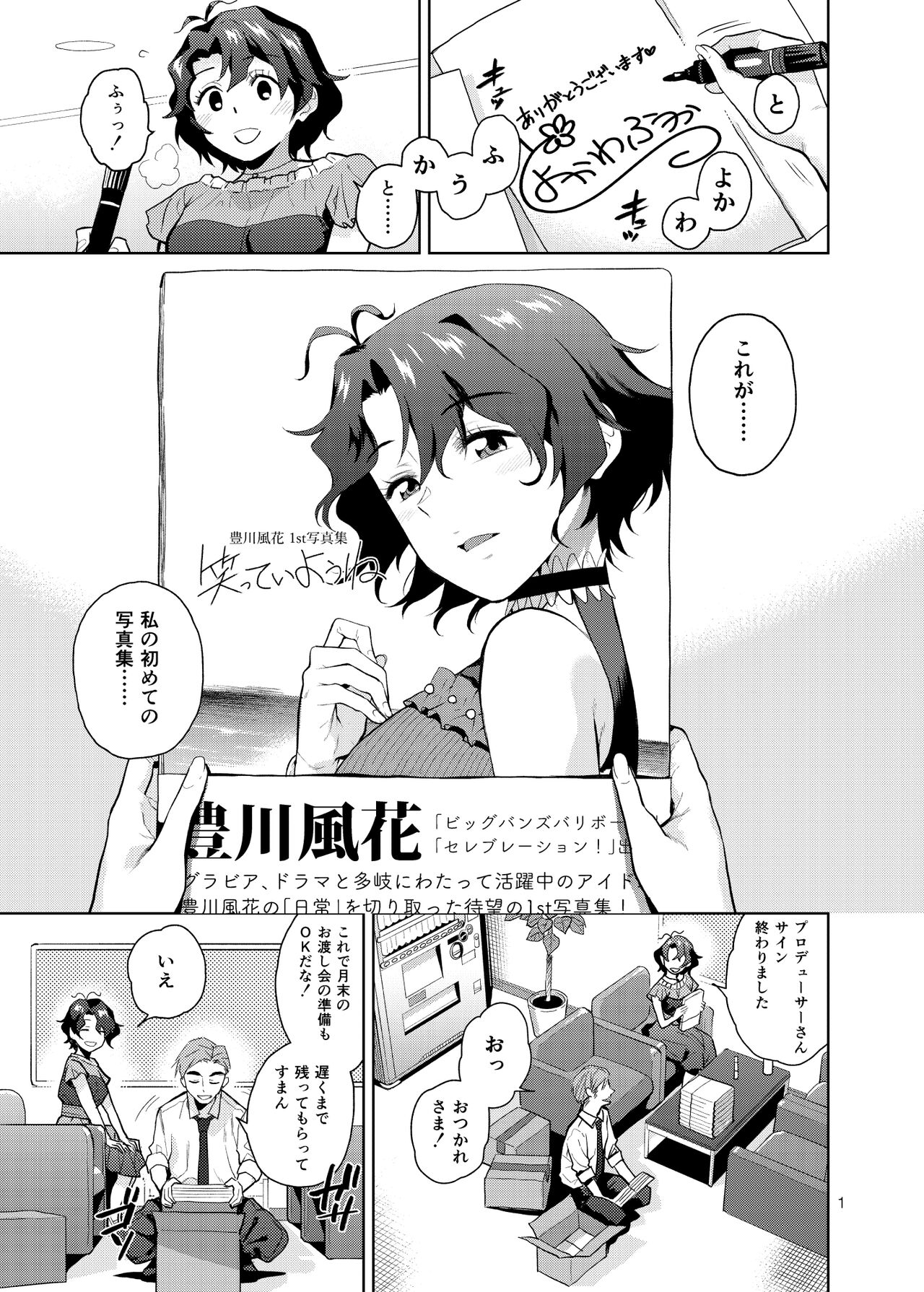My Only Fuuka - Page 2