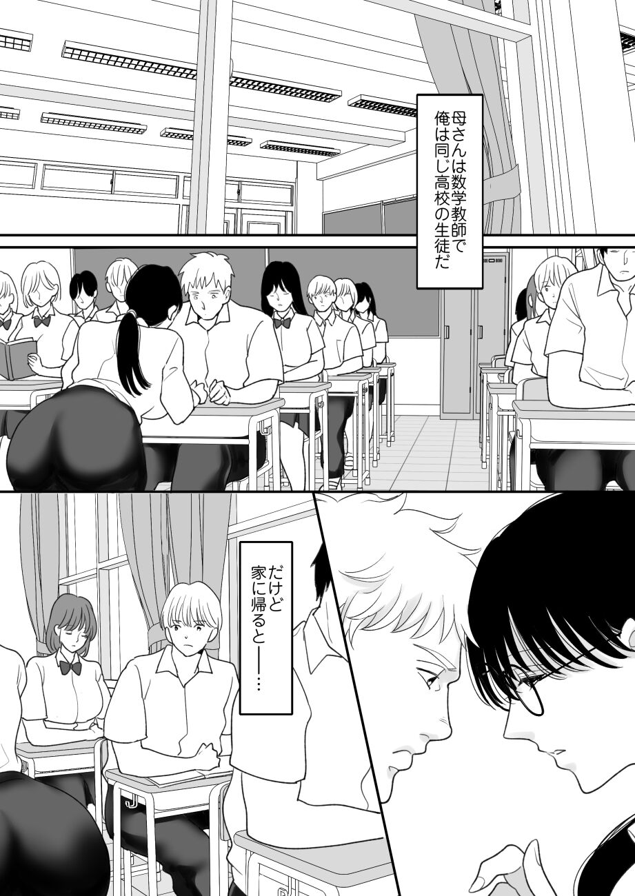 Suugaku Kyoushi no Kaa-san ga Taiiku Kyoushi ni Netorareru 2 - Page 2