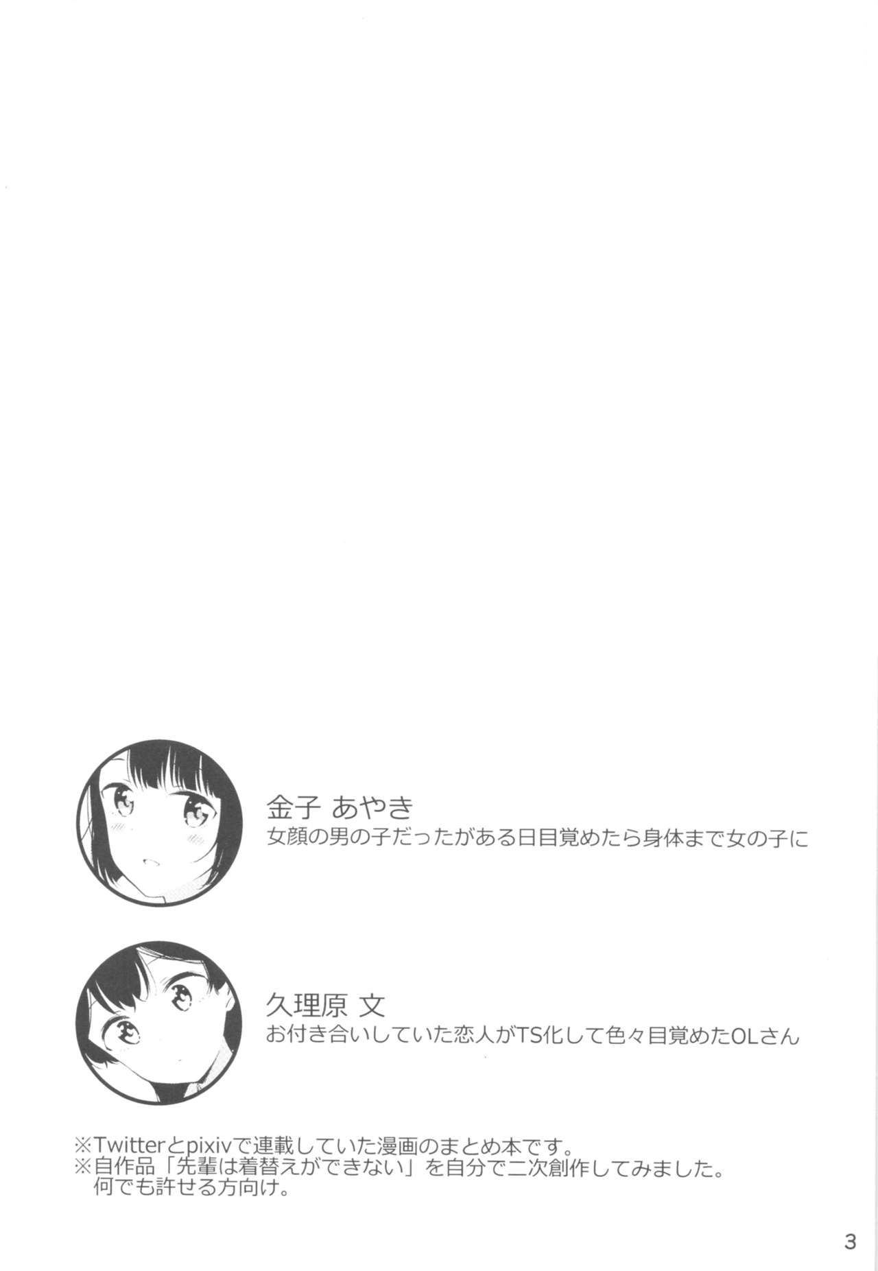 Moshimo Onnagao no Otokonoko ga Onnanoko no Karada ni Nattara - Page 2