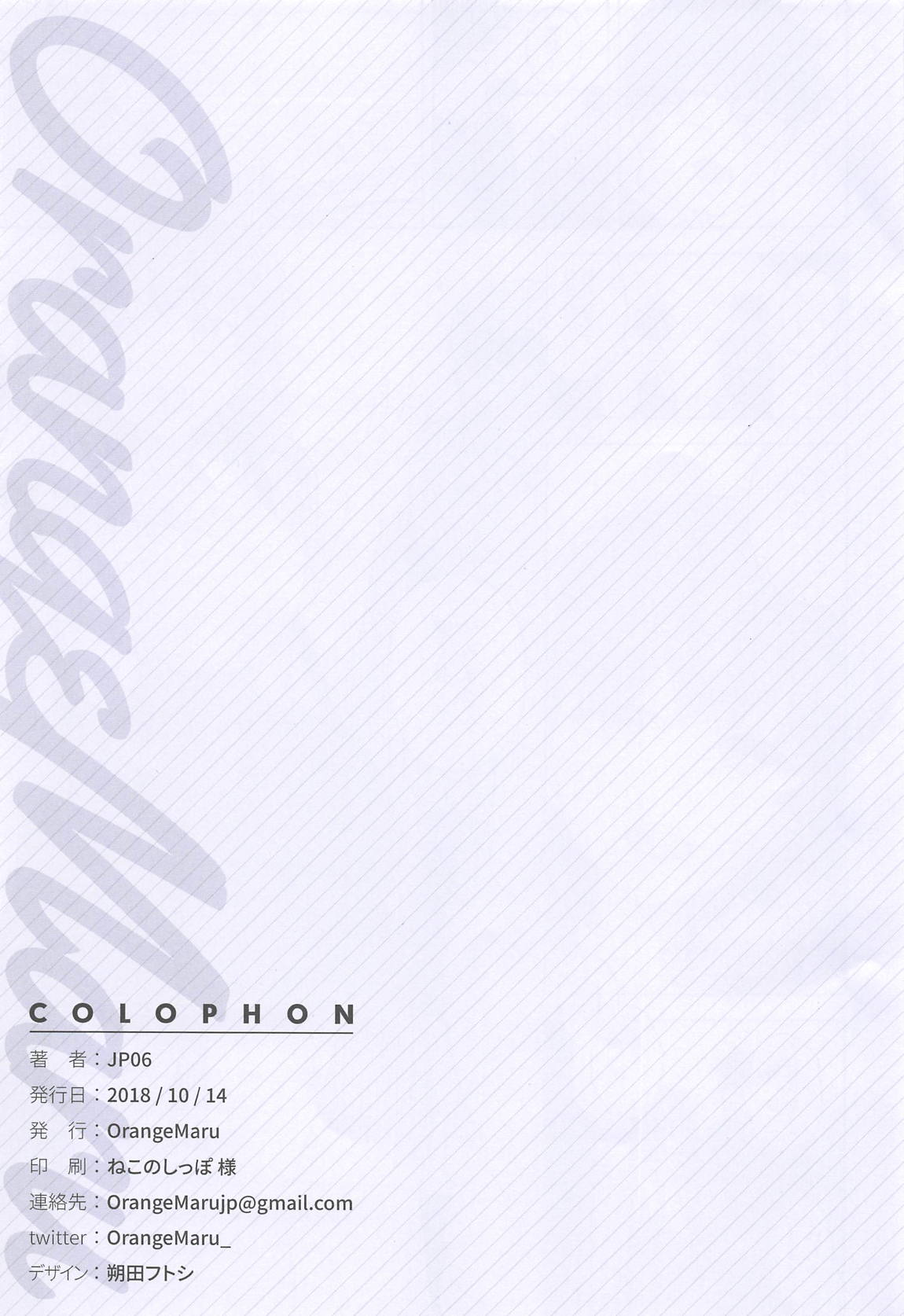 Cosplay Girlfriend #BB + OrangeMaru Special 06 - Page 2