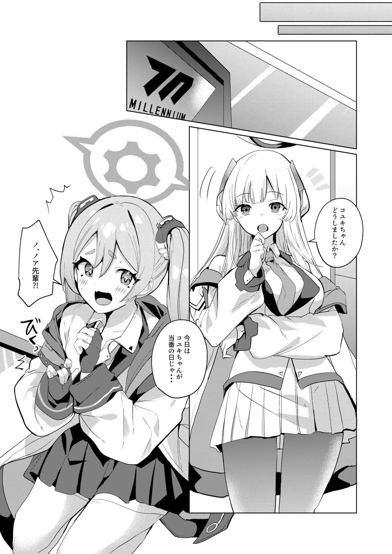 Koyuki@Gyaku Bunny - Page 2
