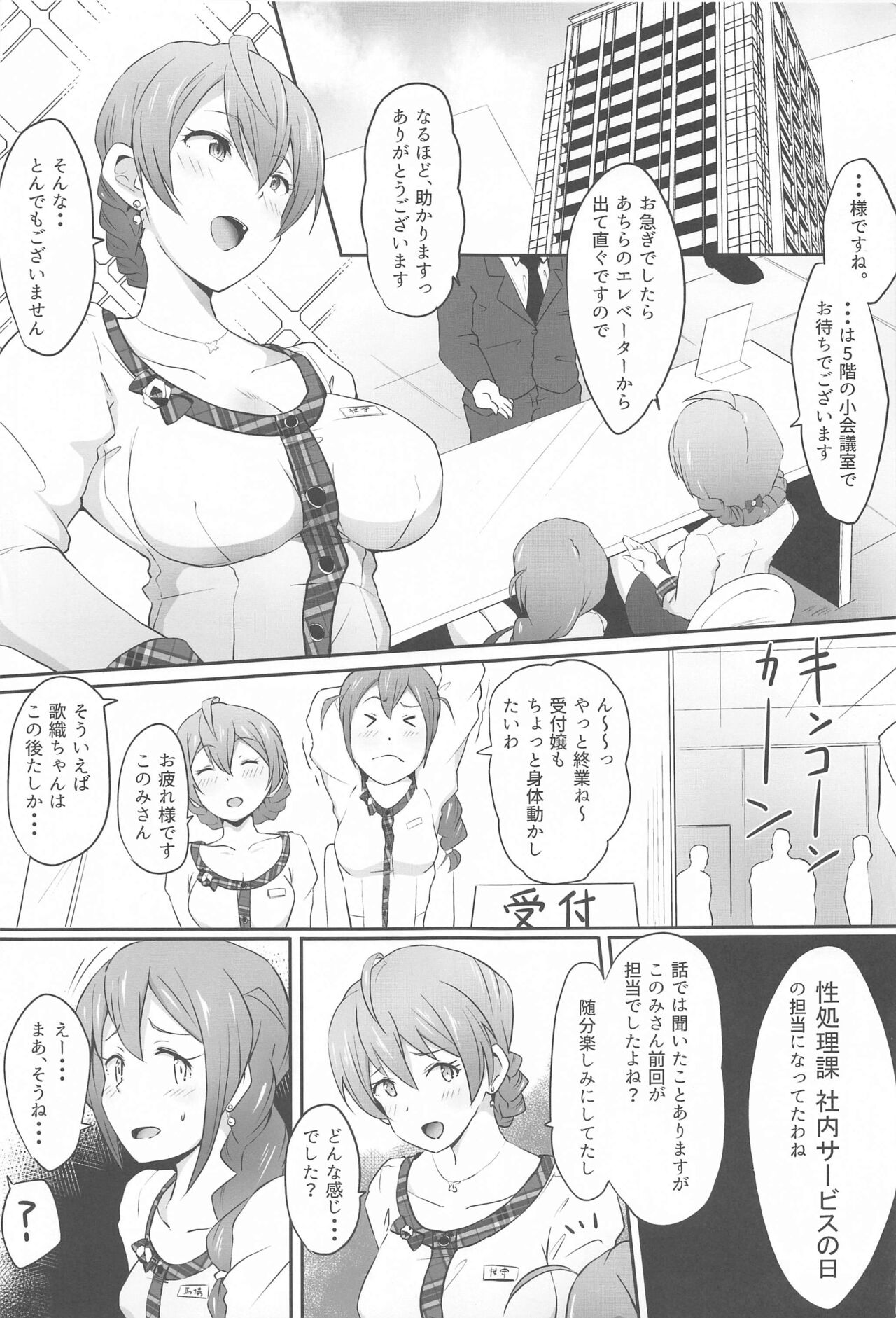 Kochira Million Shouji Seishorika Kaori Hen - Page 2