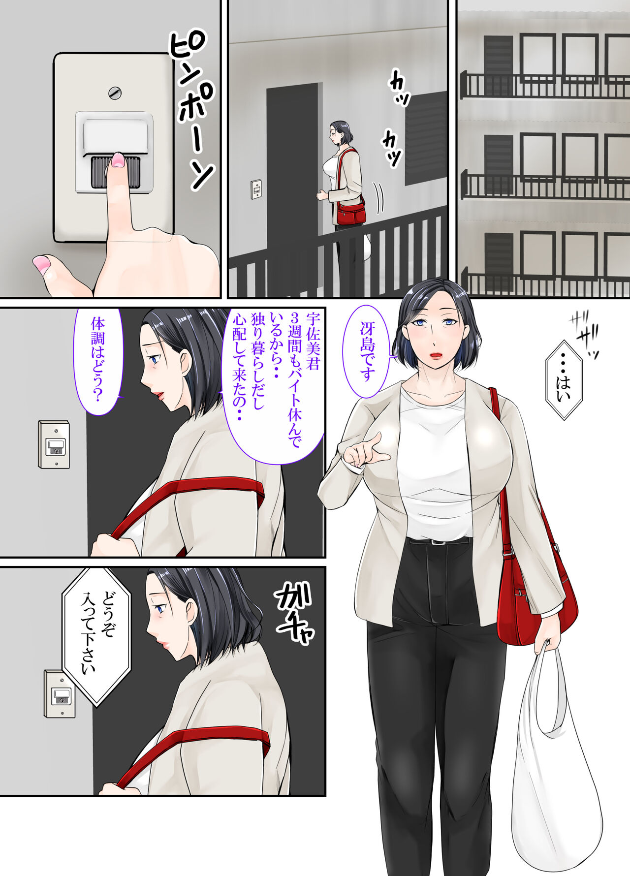 Muchimuchi 40-dai Super Tenchoujo ni Modoru - Page 2