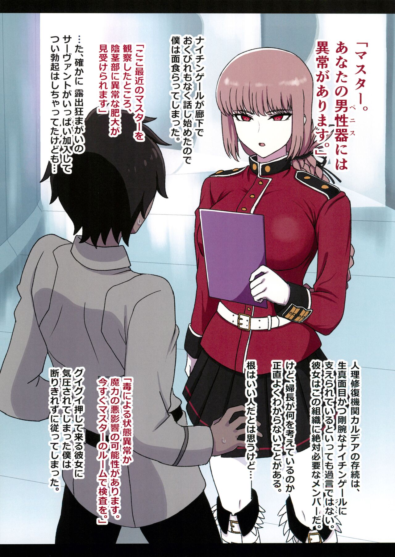 Nightingale Sakusei Nisshi - Page 2