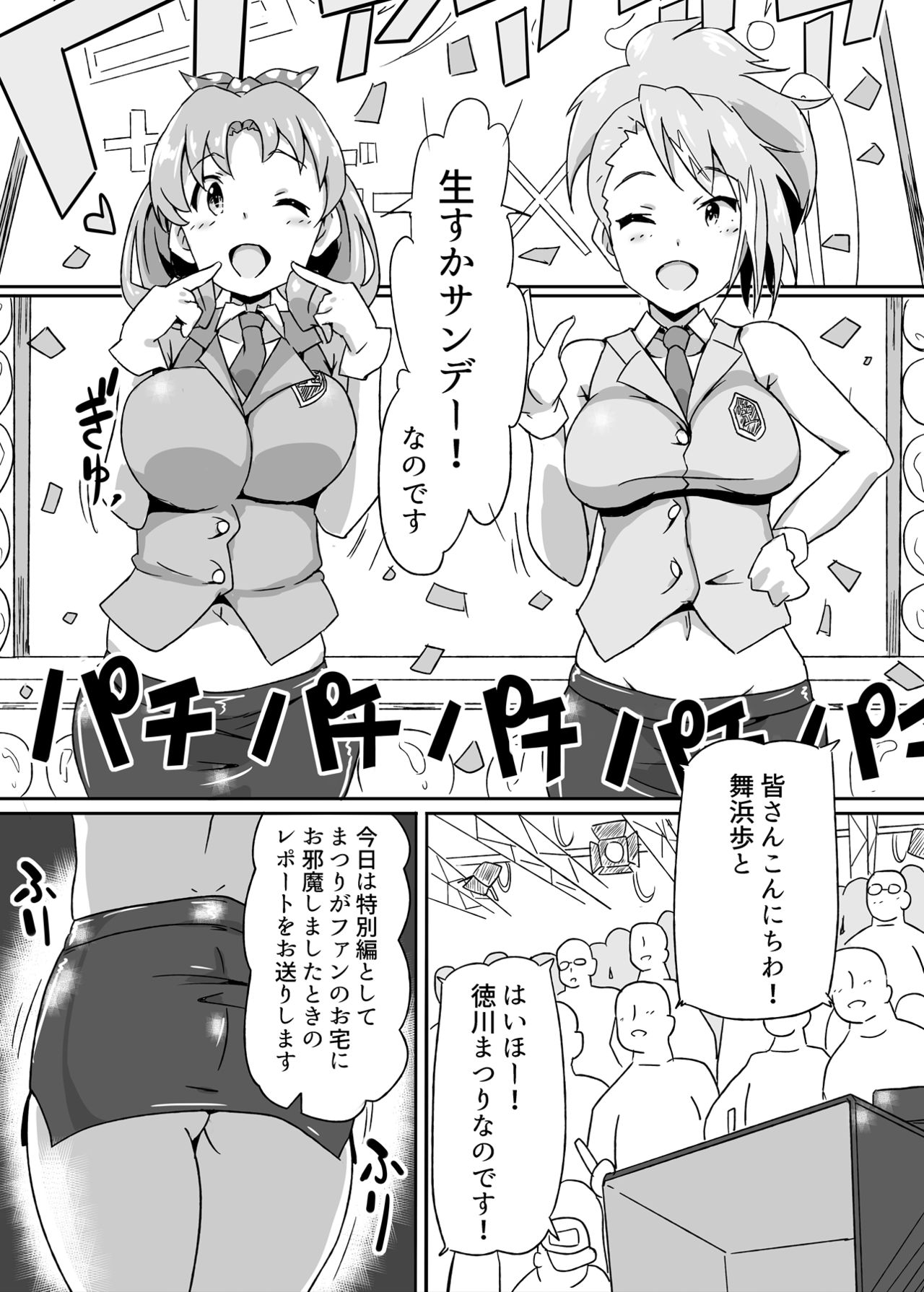 Ho? Heigh-Ho! Hime nano desu! - Page 2