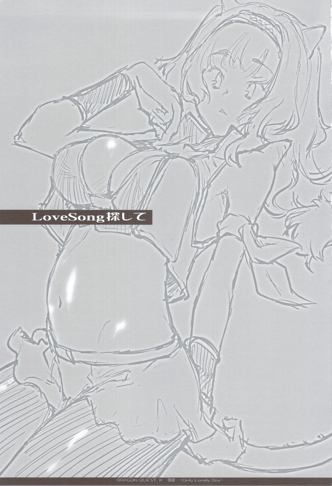 Love Song Sagashite - Page 2