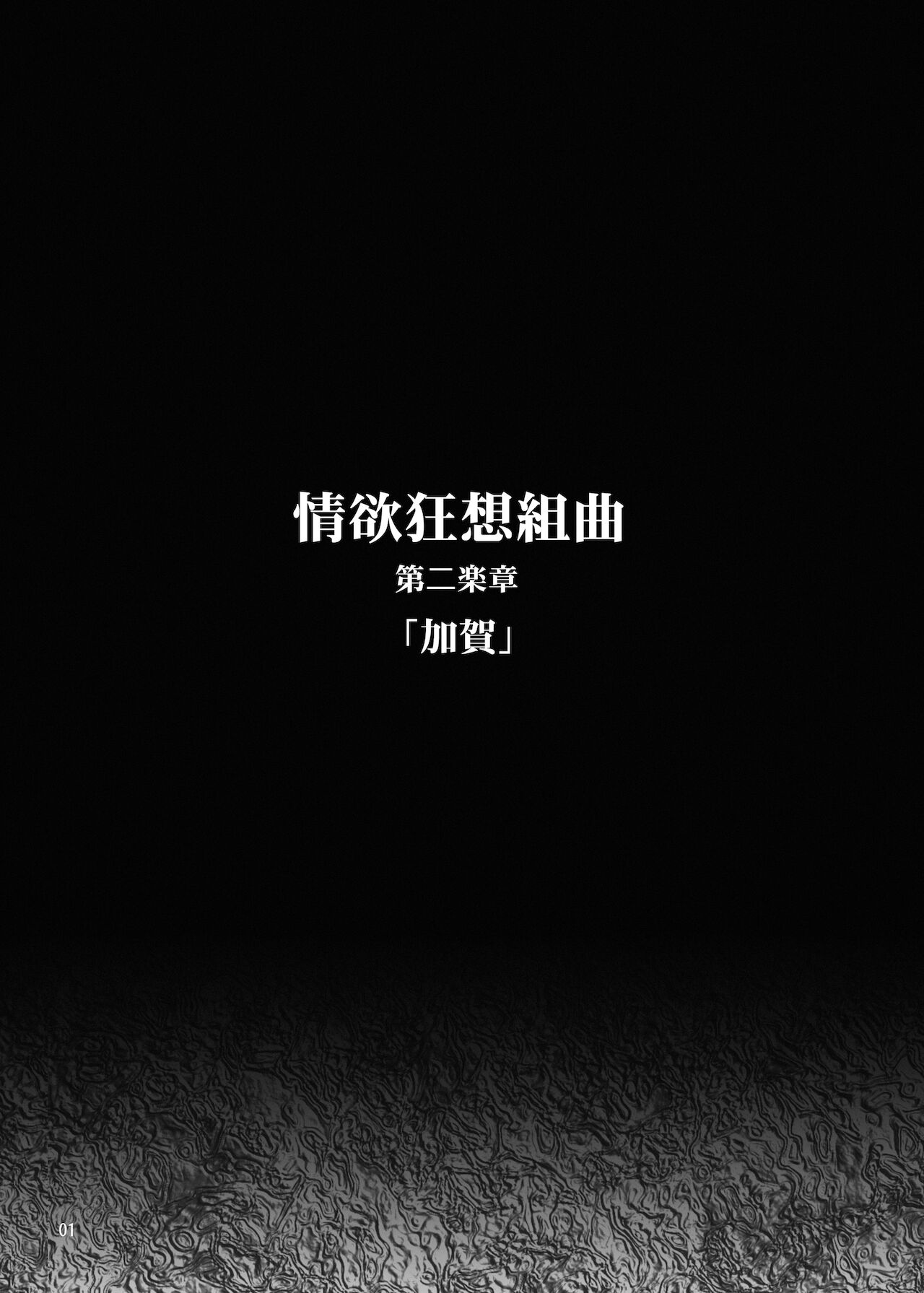 Jouyoku Kyousou Kumikyoku Dai Ni Gakushou Revival - Page 2