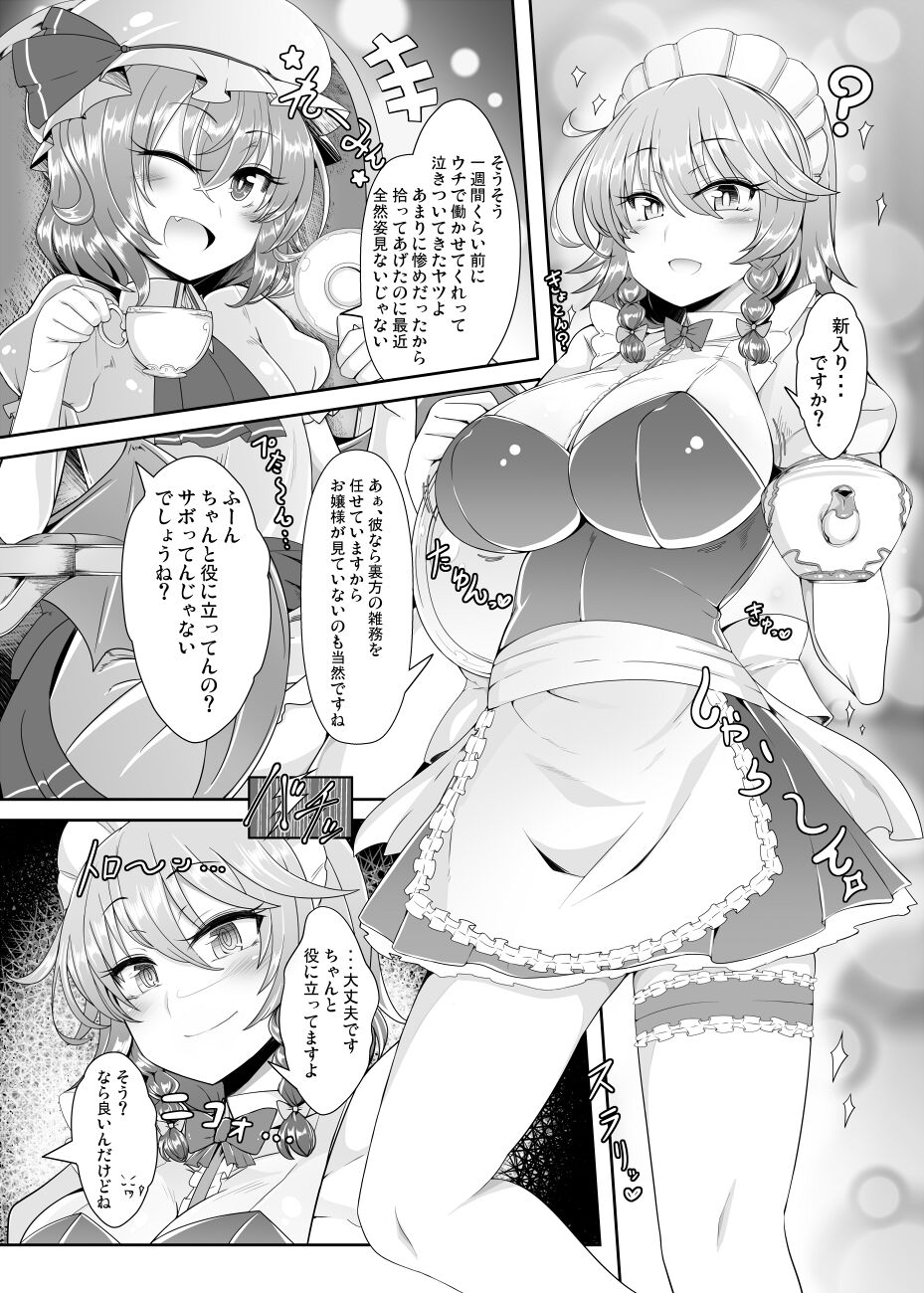 Sakuya-san wa Saiminchuu -Kanzen de Shousha datta Maid- - Page 2