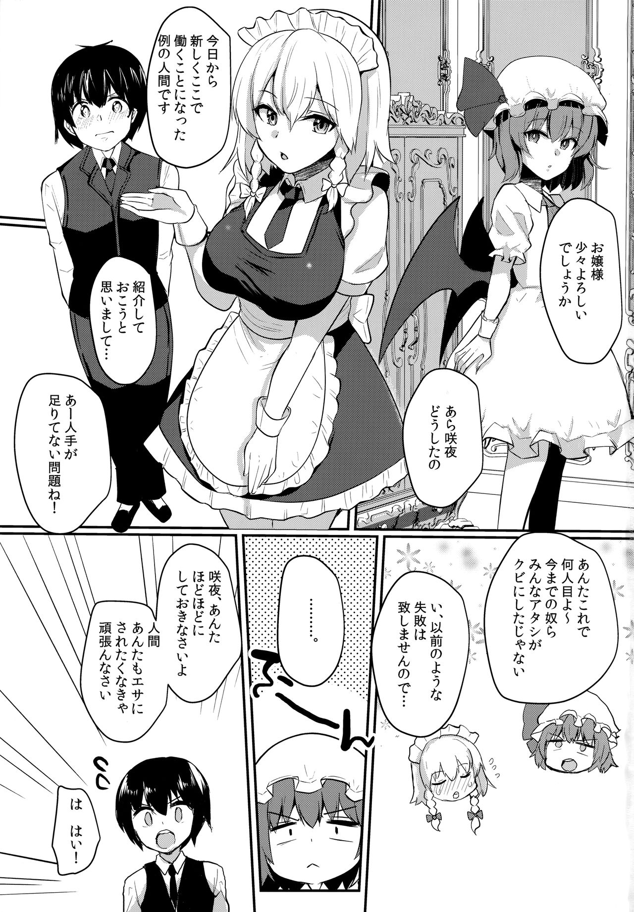 Shousha na Juusha no Hatsujouki - Page 2