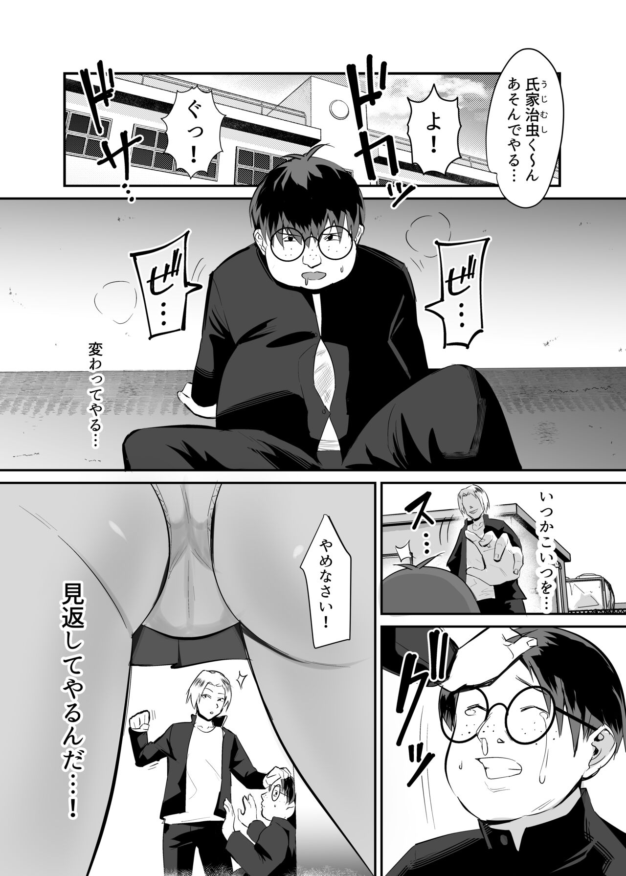 Fukushu NTR - Page 2
