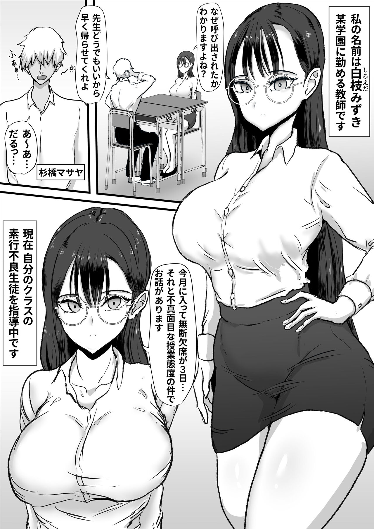 Cool Muhyoujoukei Onnakyoushi wa Furyou no Iinari Onapet - Page 2
