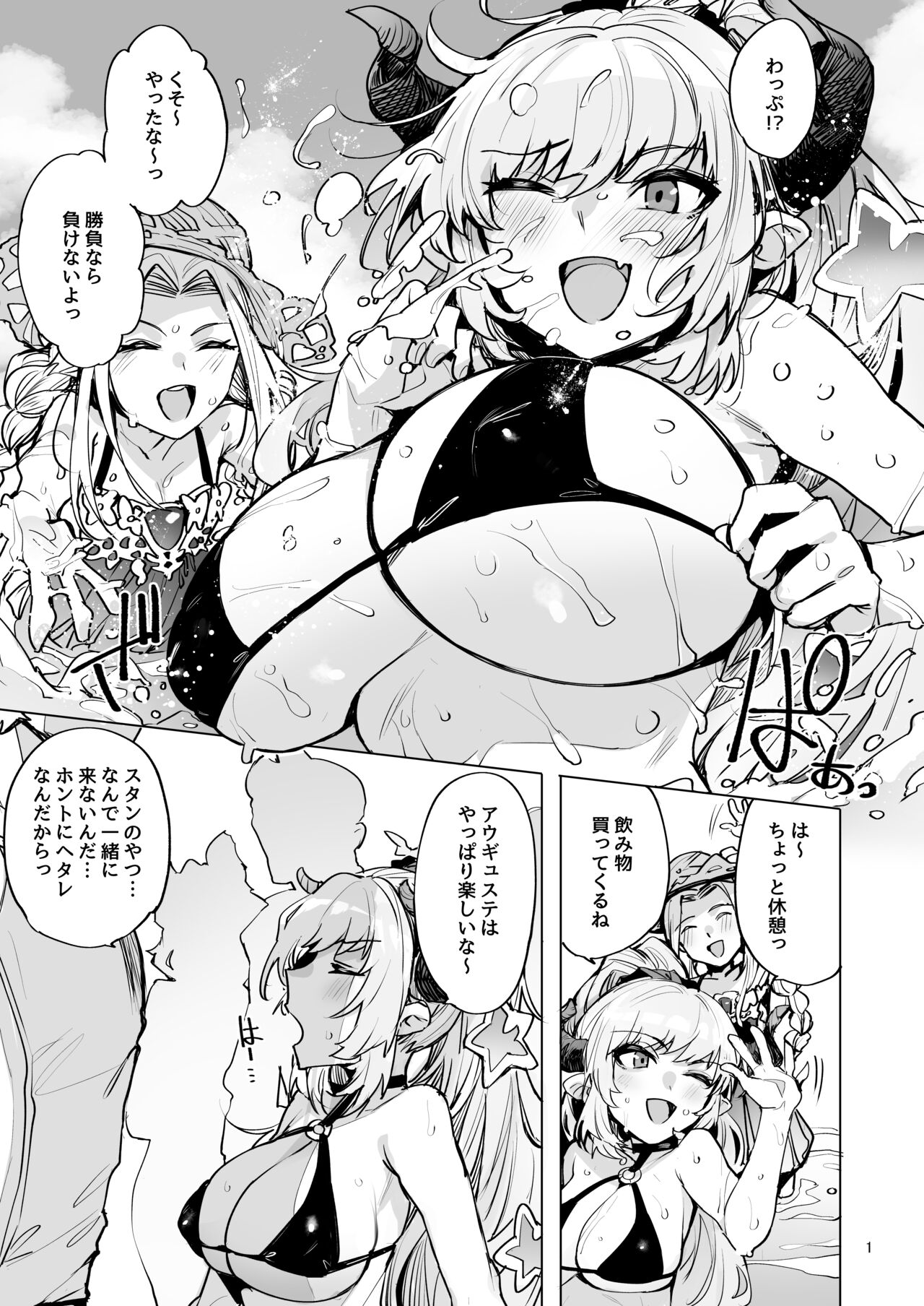 Ochita Himegimi summer - Page 2