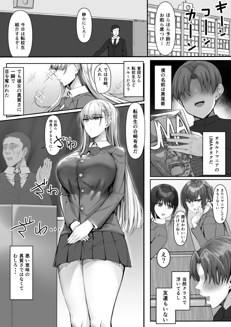 Sono Tenkousei, Yuki Onna Shikamo Hatsujouki. - Page 2