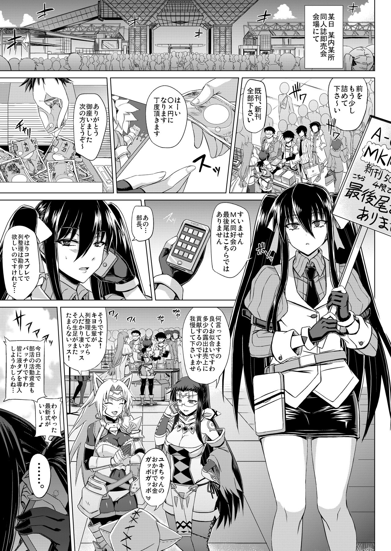 Maji de Kawaii Doukoukai no Nakama-tachi e Kiyose Yuki no Baai - Page 2