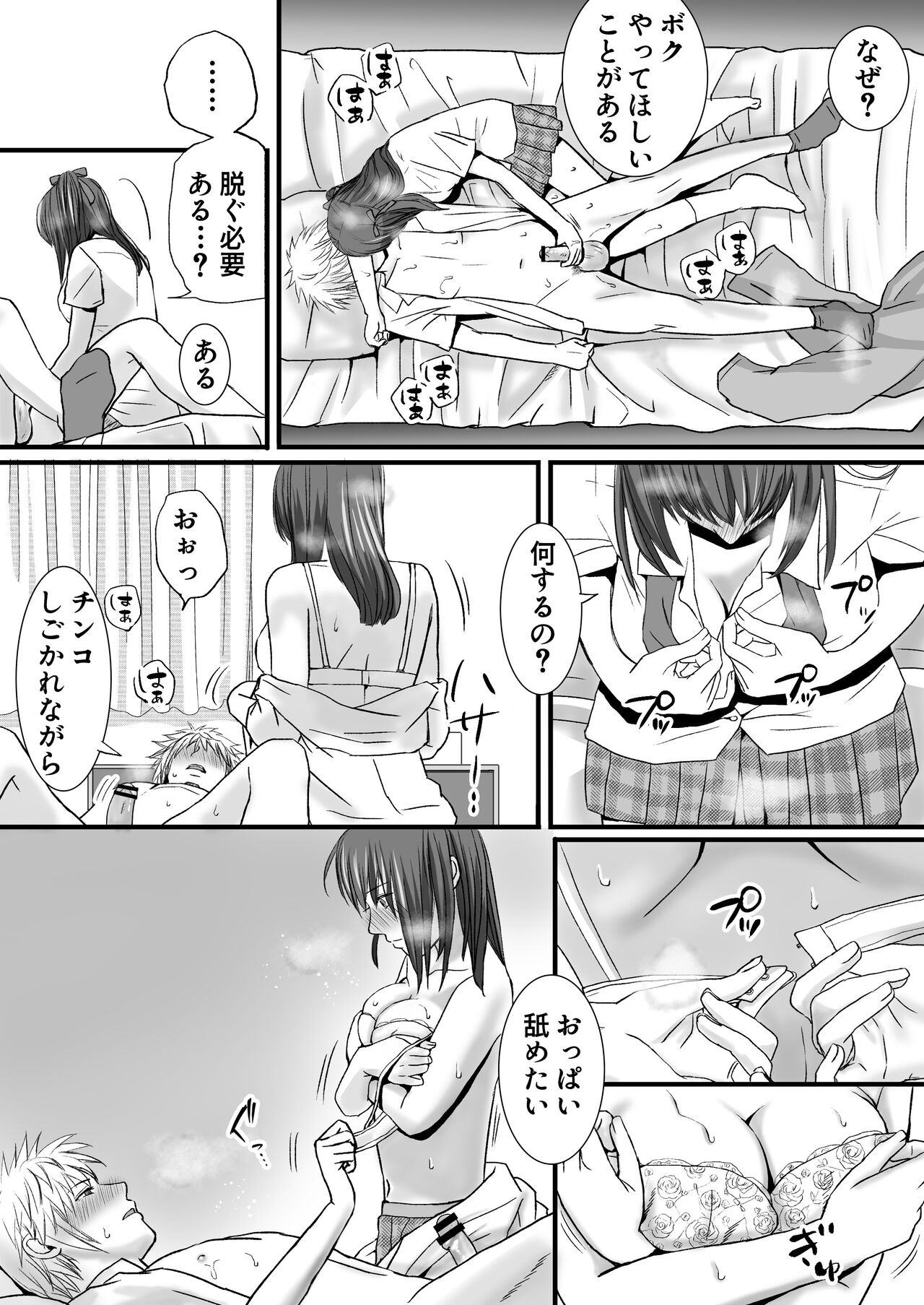 Sumata dake tte Itta no ni… Nurutto Sounyuusarechatta Yuutousei no Omocha - Page 21