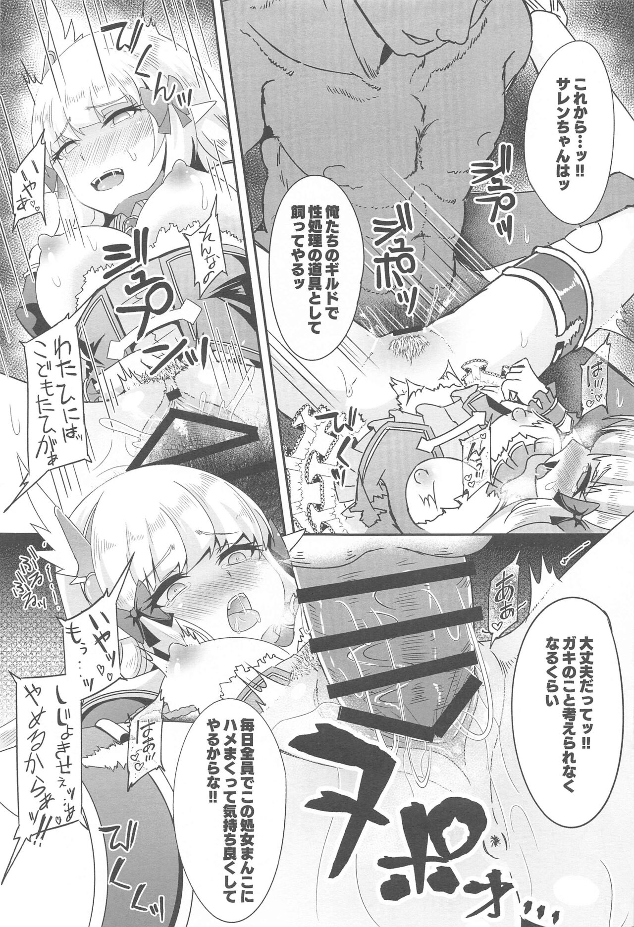 SAREN HARD Soushuuhen – SAREN HARD series compilation - Page 26