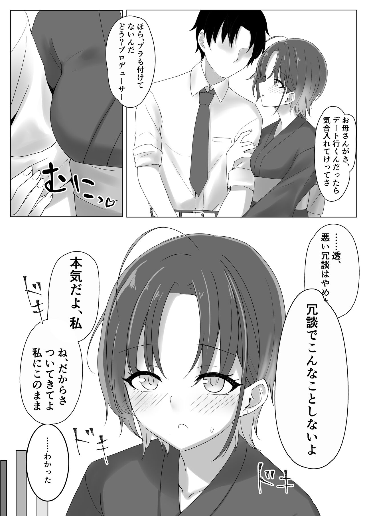 noctchill Dosukebe Goudoushi echichill - Page 28