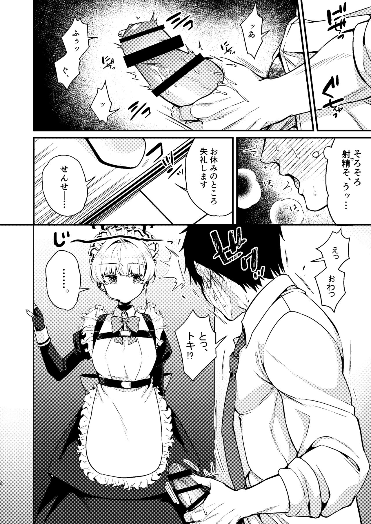 Mayonaka no Gohoushi - Page 3