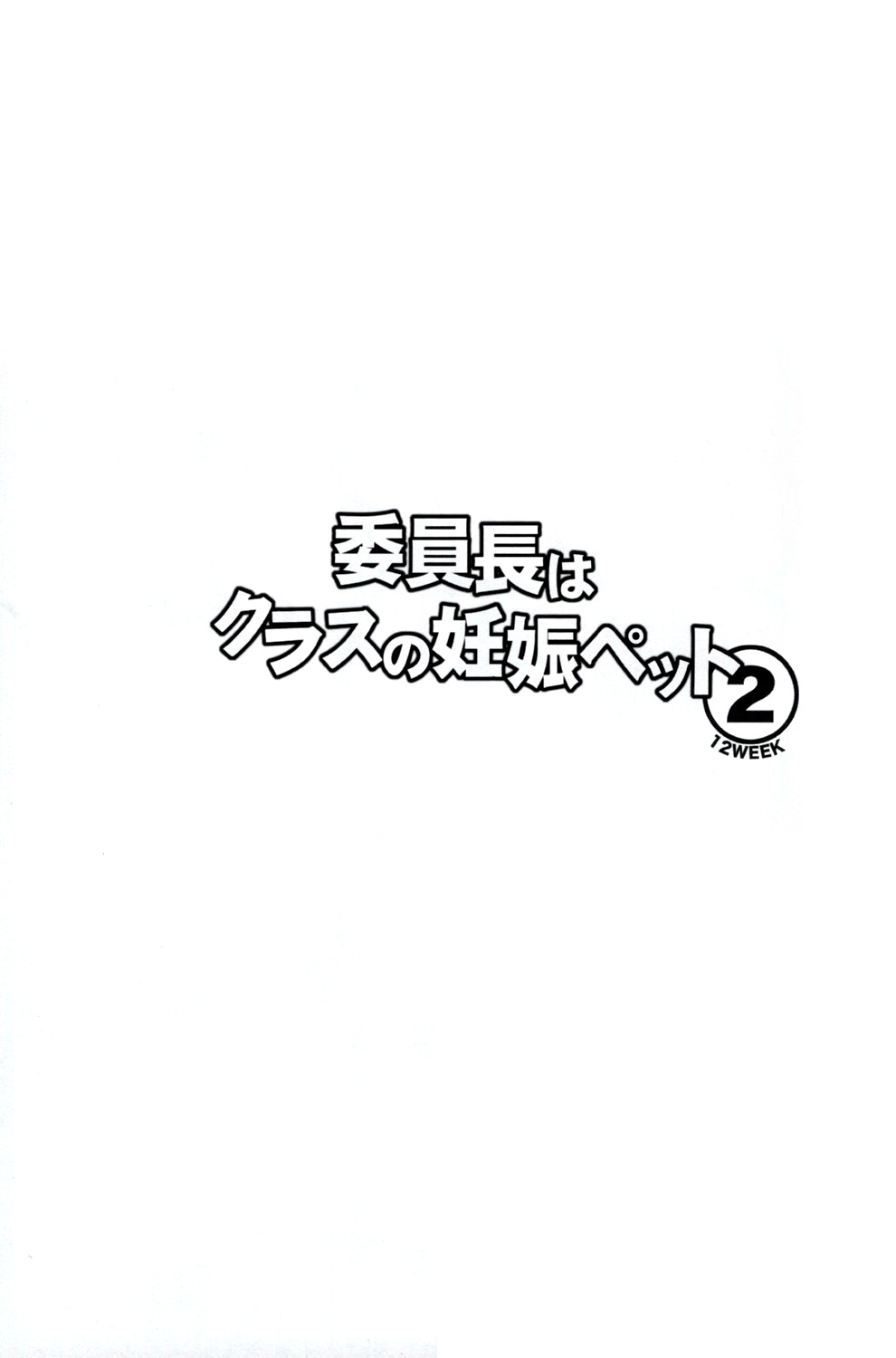 Iinchou wa Class no Ninshin Pet 2 - Page 3