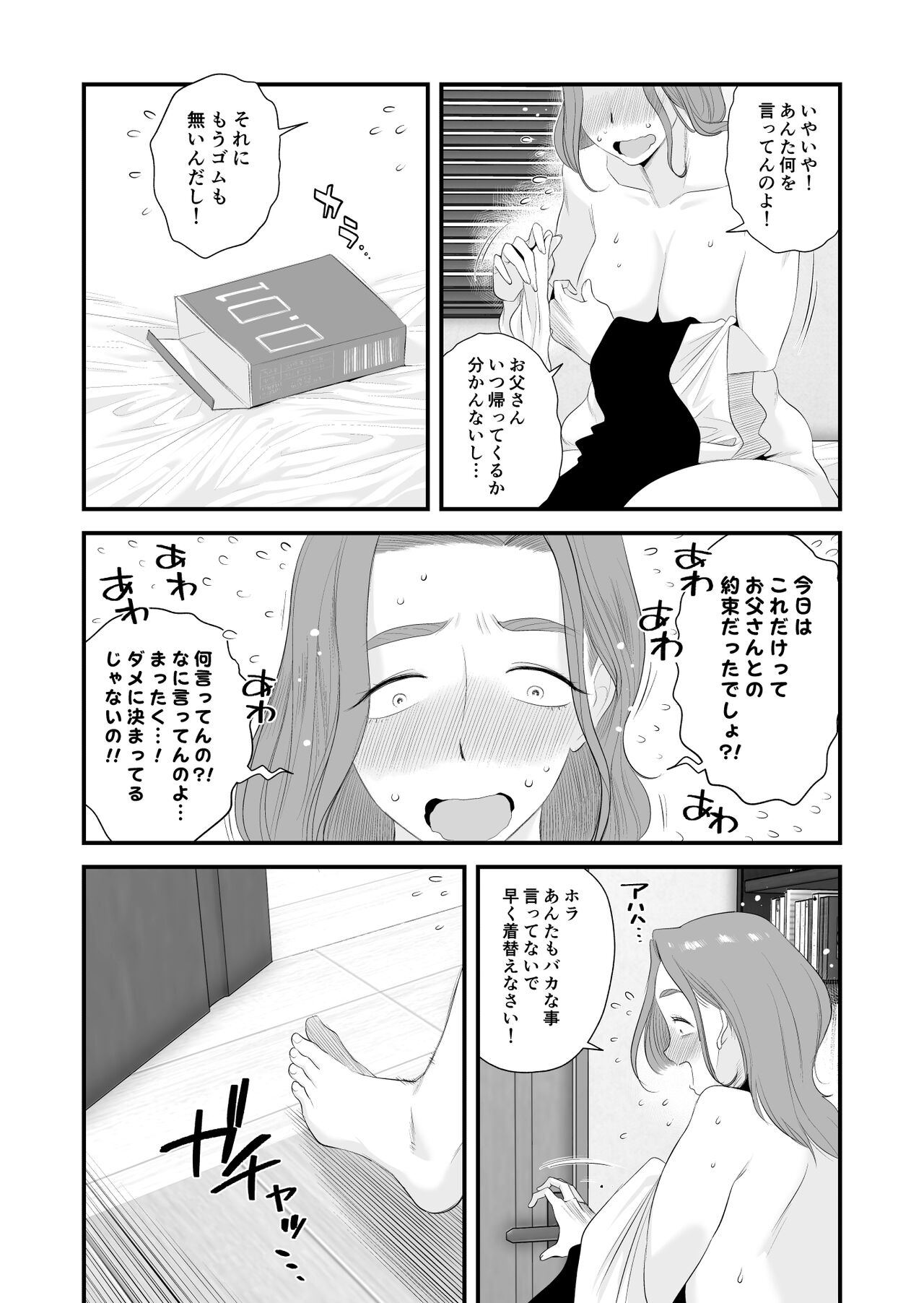 Chichioya kōnin! Hasegawa san Chino oyakokankei - Page 3