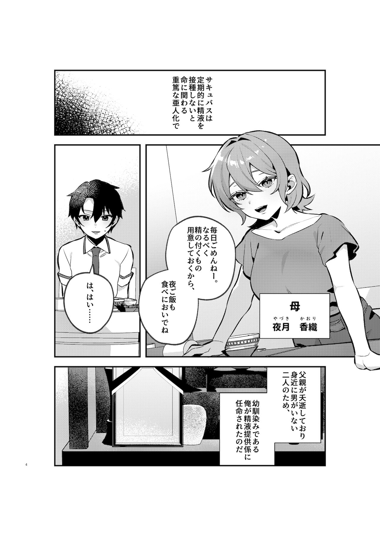 Yazuki Shimai no Hijou Shoku - Page 3