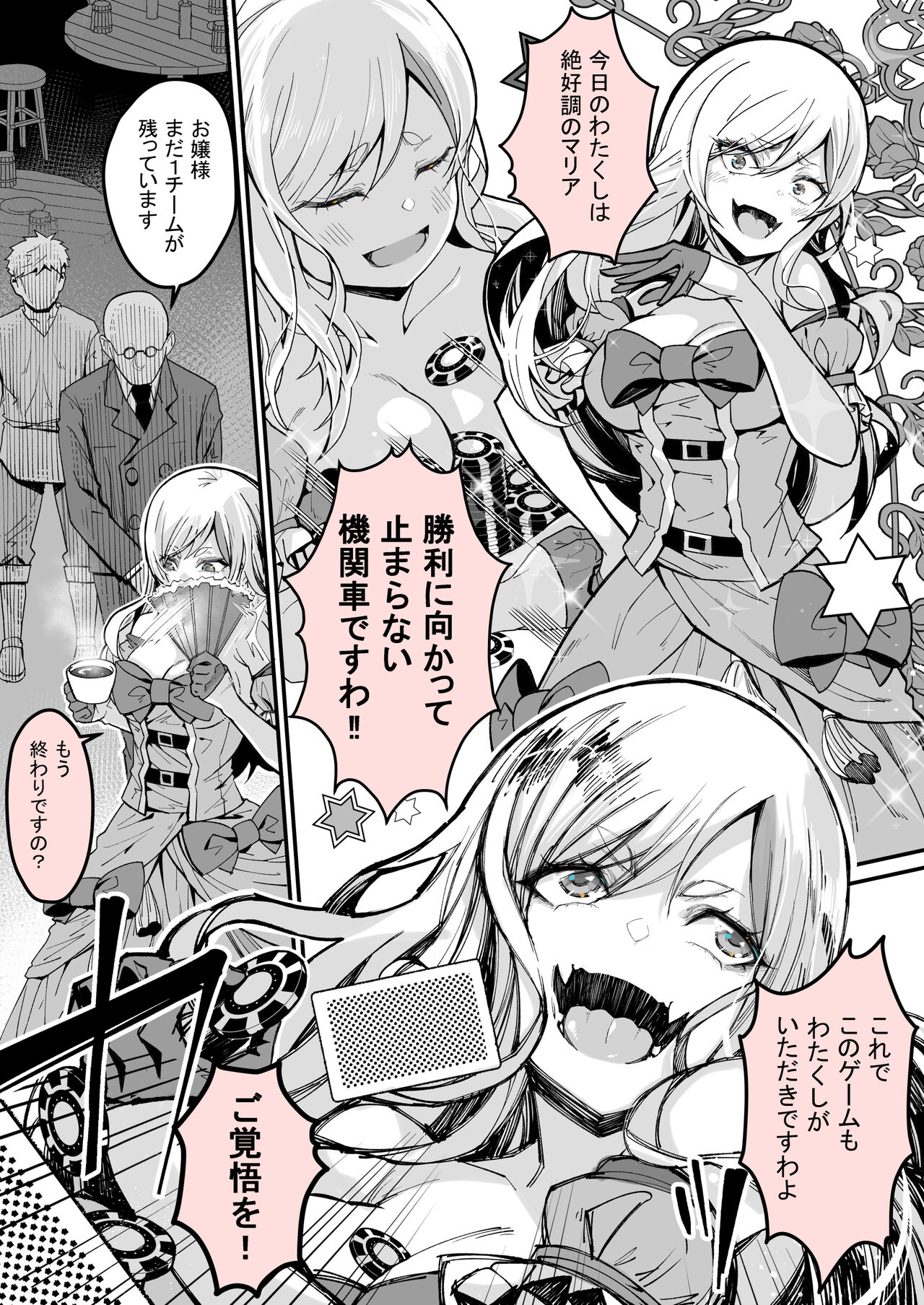 Minna no Maria – Kizoku Reijou no Kahanshin ga Saikyou Sugi de, Dare mo Aite ni naranai ndesukedo? - Page 3