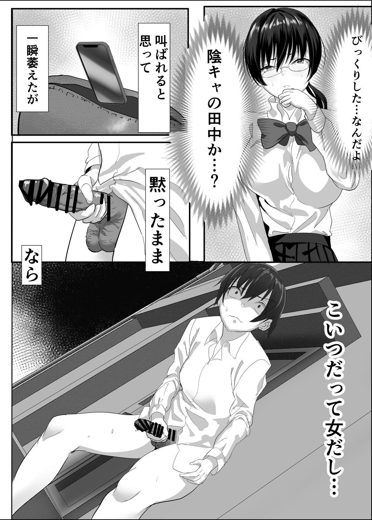 Jitsu wa Muttsuri na InCha ni Onanie Mirareta ga… Wakaraseta! - Page 3