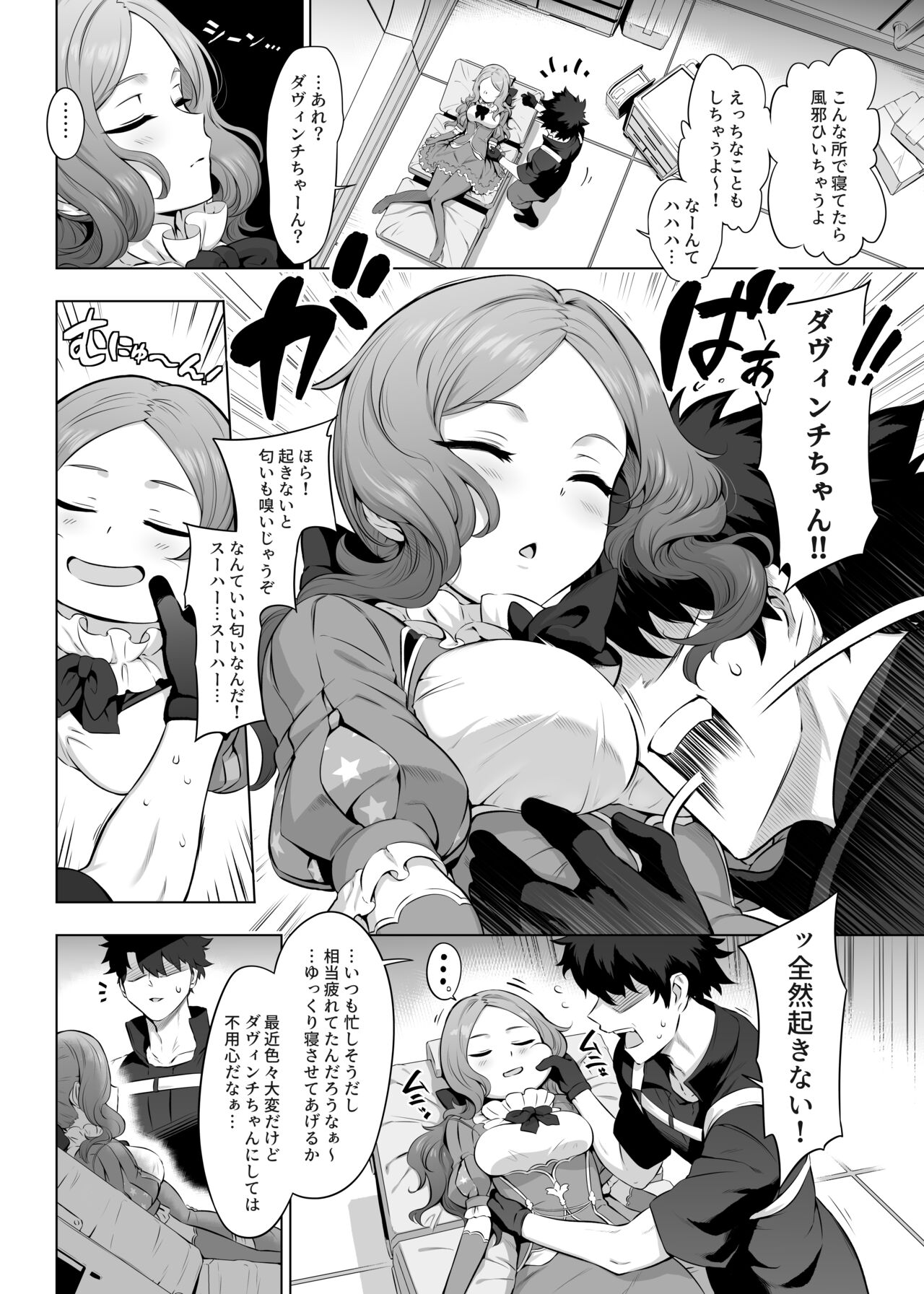 Da Vinci-chan Code - Page 3