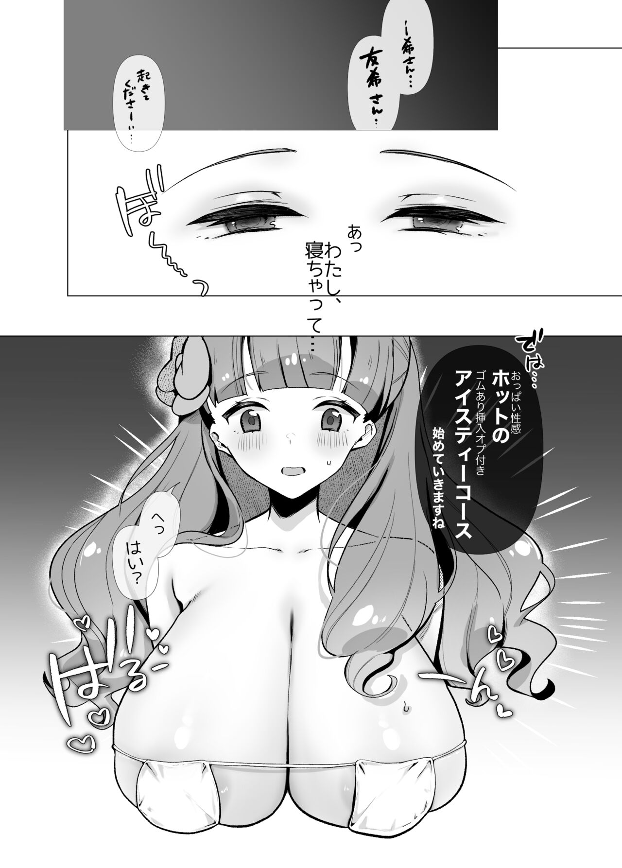 Aine to Himitsu no Massage - Page 3