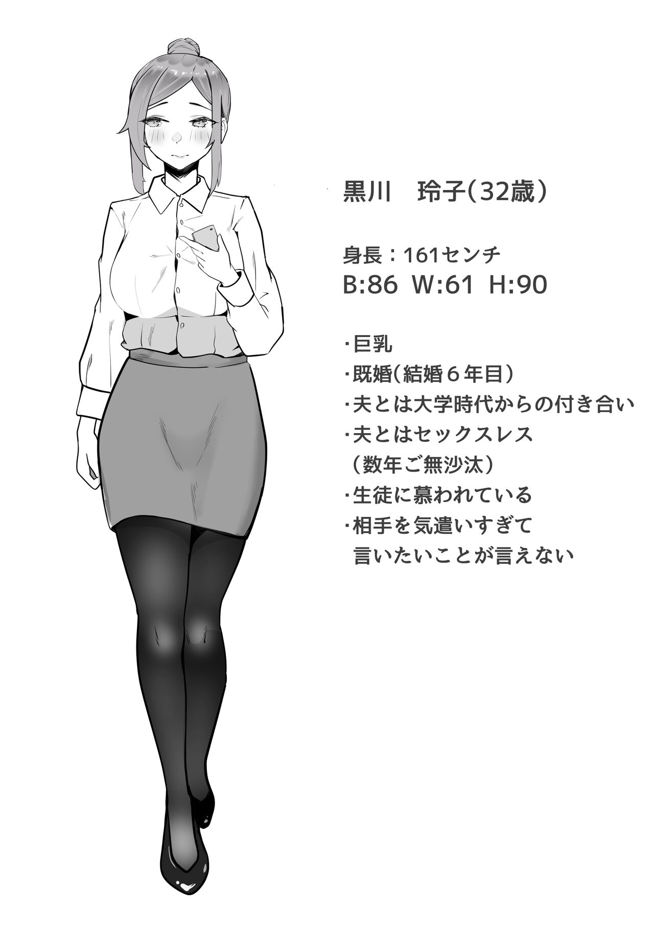 Ona-chuu Sensei Netorareru. - Page 3