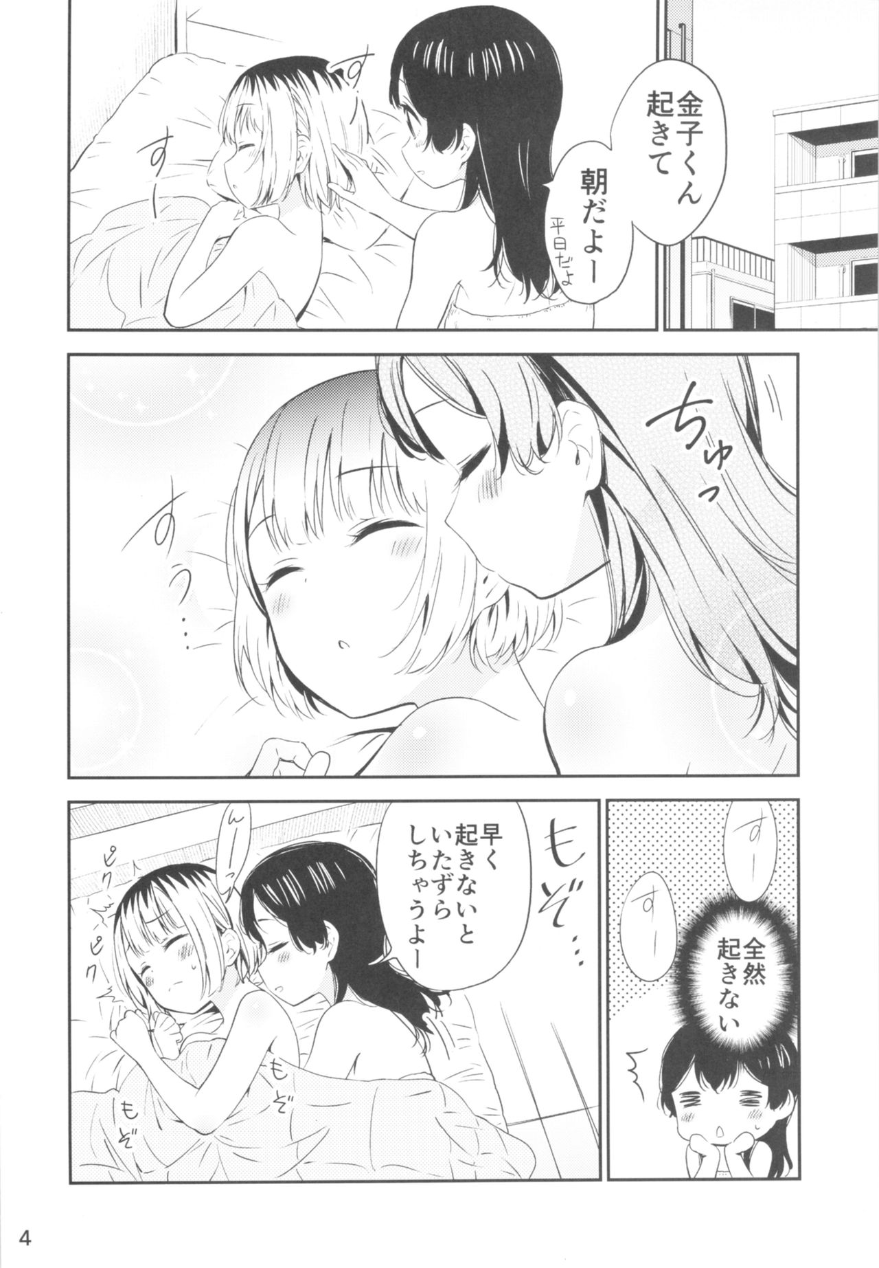 Moshimo Onnagao no Otokonoko ga Onnanoko no Karada ni Nattara - Page 3
